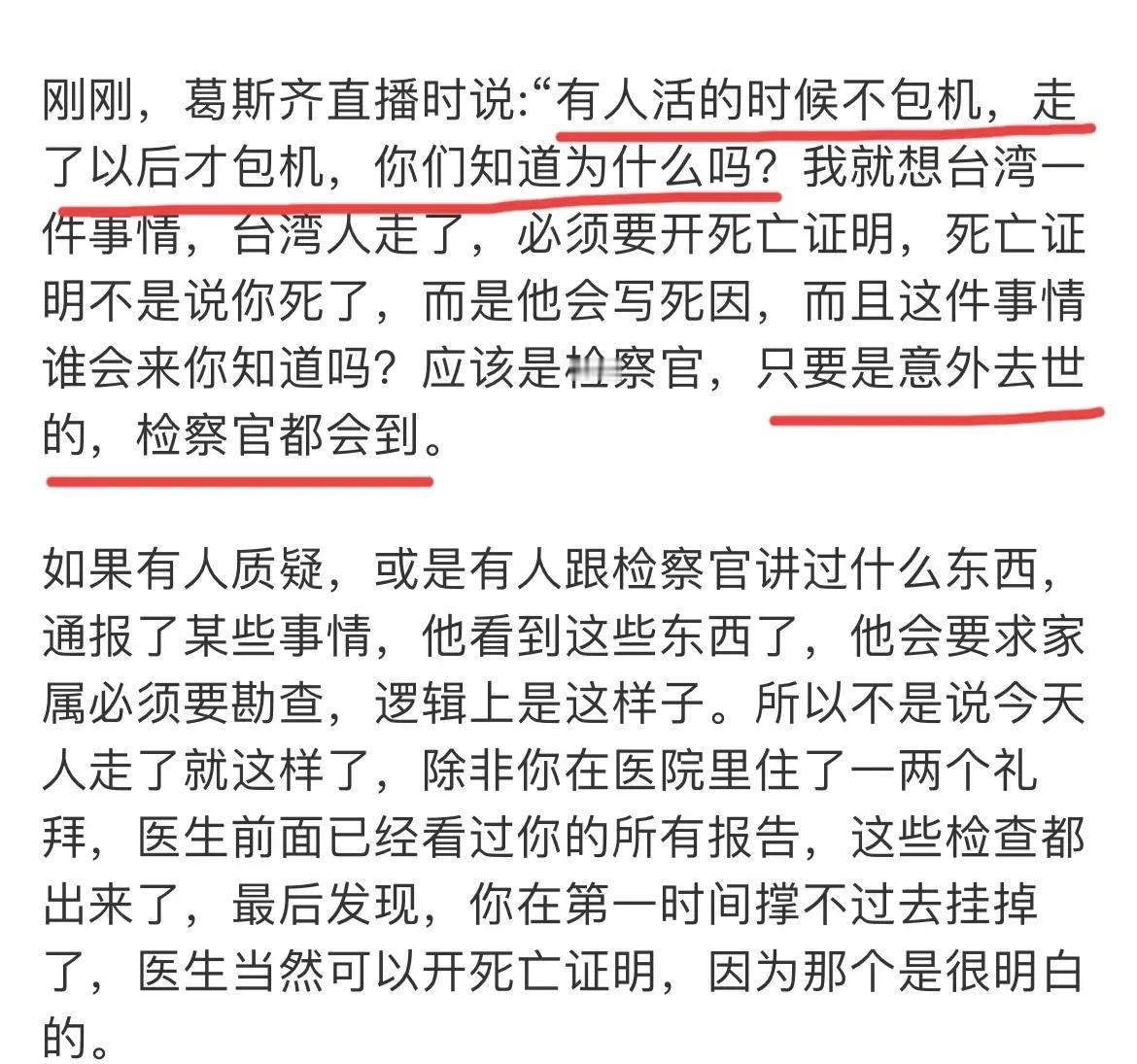 近日，葛斯齐直播爆料称大S离世有隐情，活着不包机死后包机。原因并非S家抠门，而是