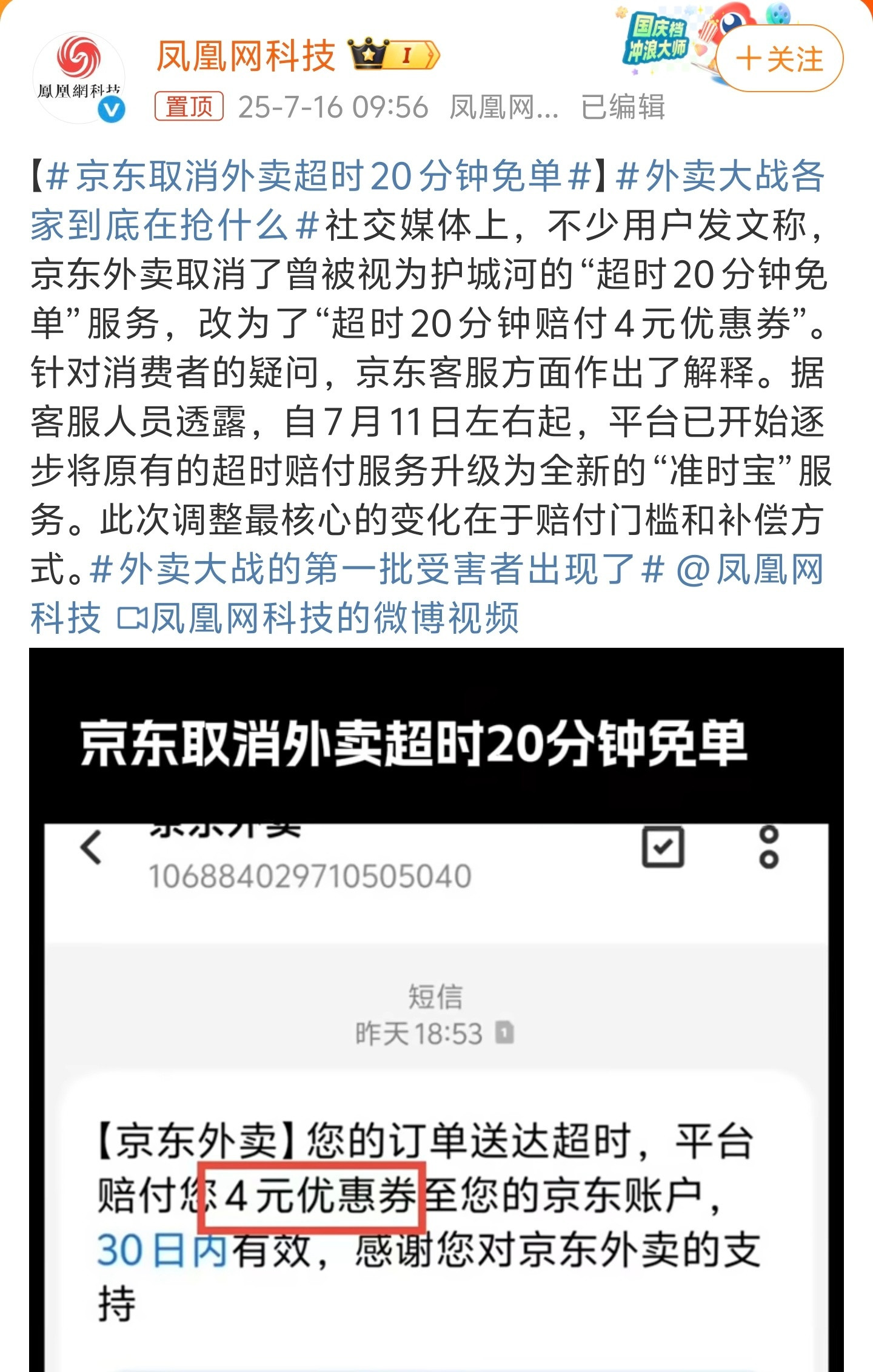 京东取消外卖超时20分钟免单很明显京东外卖开始收缩了，不仅没有参与淘宝美团的周六