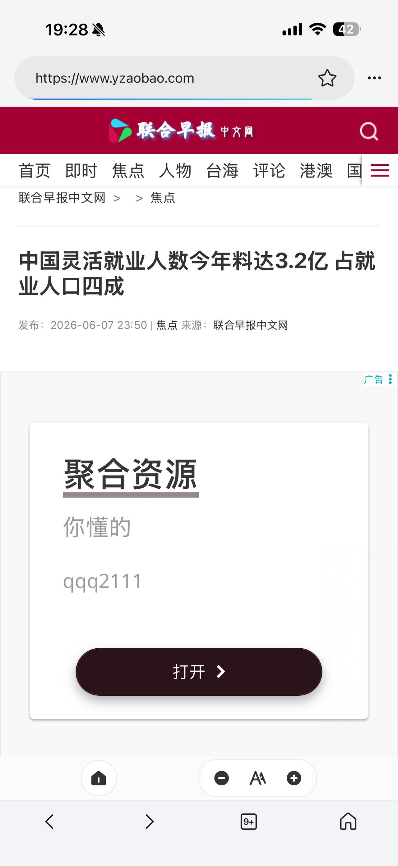 2026预计“灵活就业人员”将达到3.2亿，从2021年至今增加了1.2亿！（