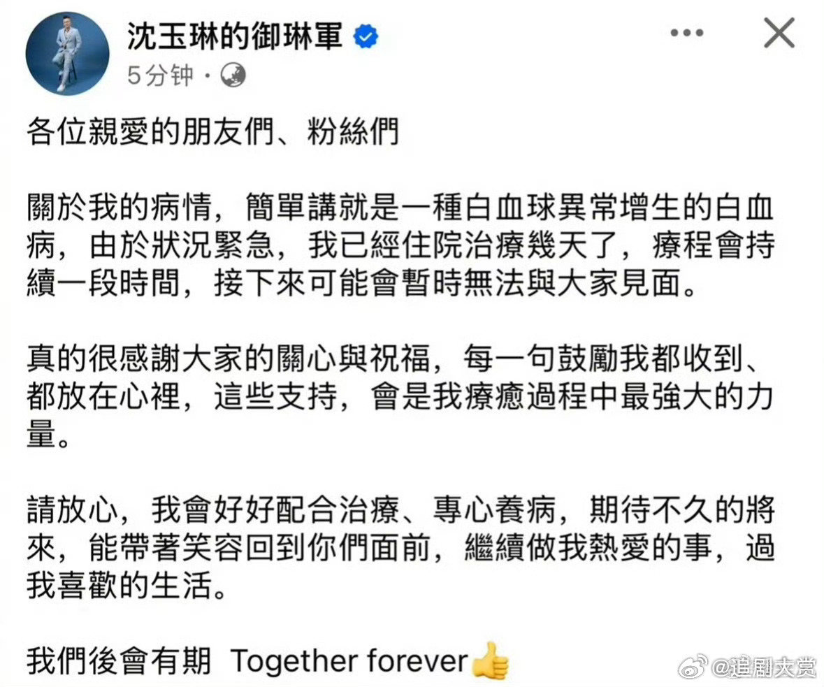 沈玉琳发文沈玉琳发文回应病情​沈玉琳发文回应病情，一定要没事啊。​​​