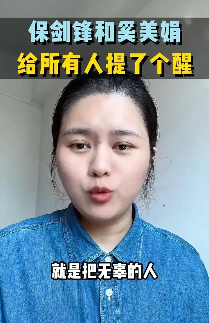 16年前的离婚协议，如今成了热搜的燃料。保剑锋和奚美娟的婚史被翻出时，我注意到