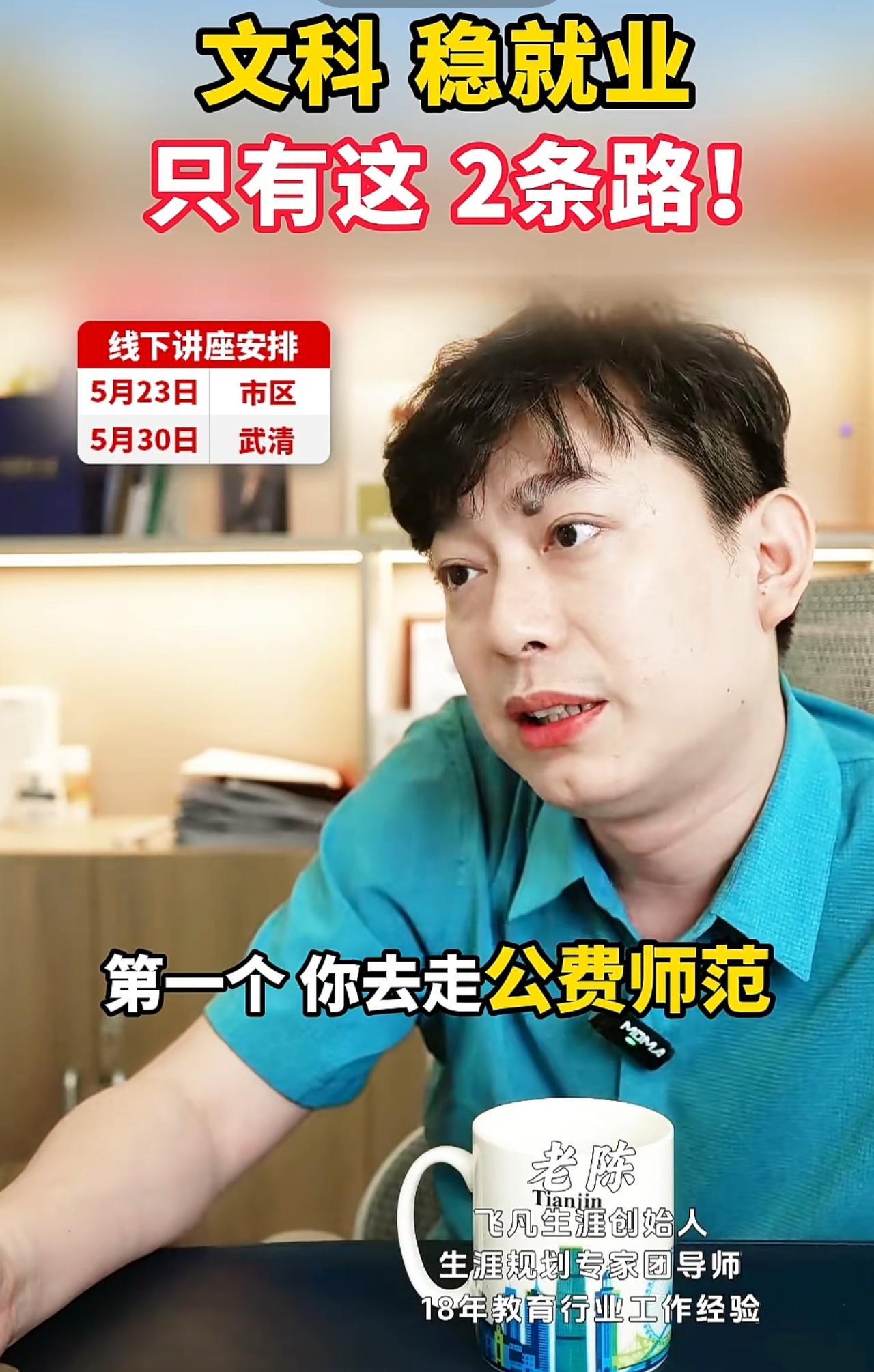 还有文科高二生，每天没事看看招考信息。天津这个老师，我挺认可的，没事看看他的视频