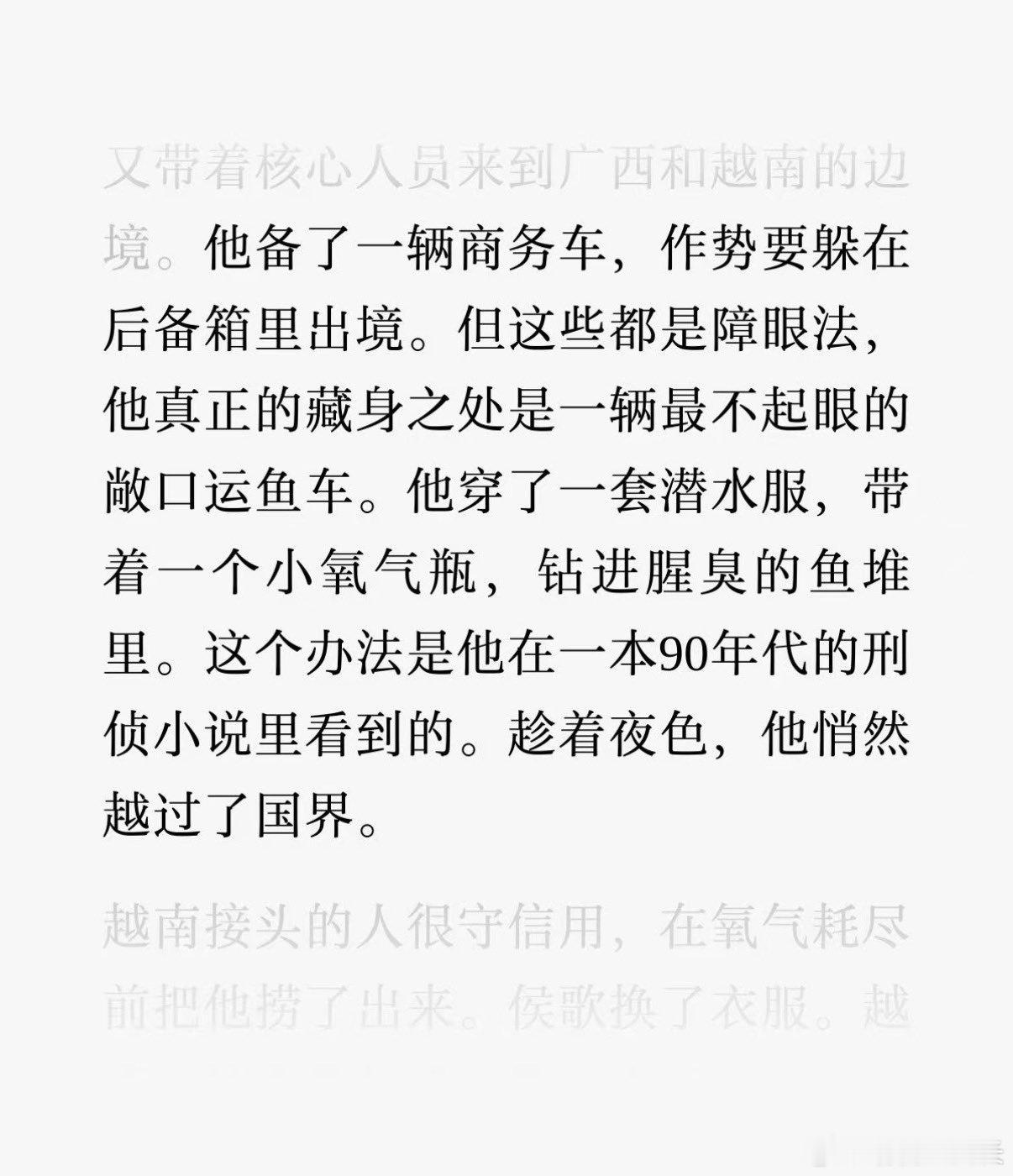 你别说，还挺间谍小说的​​​