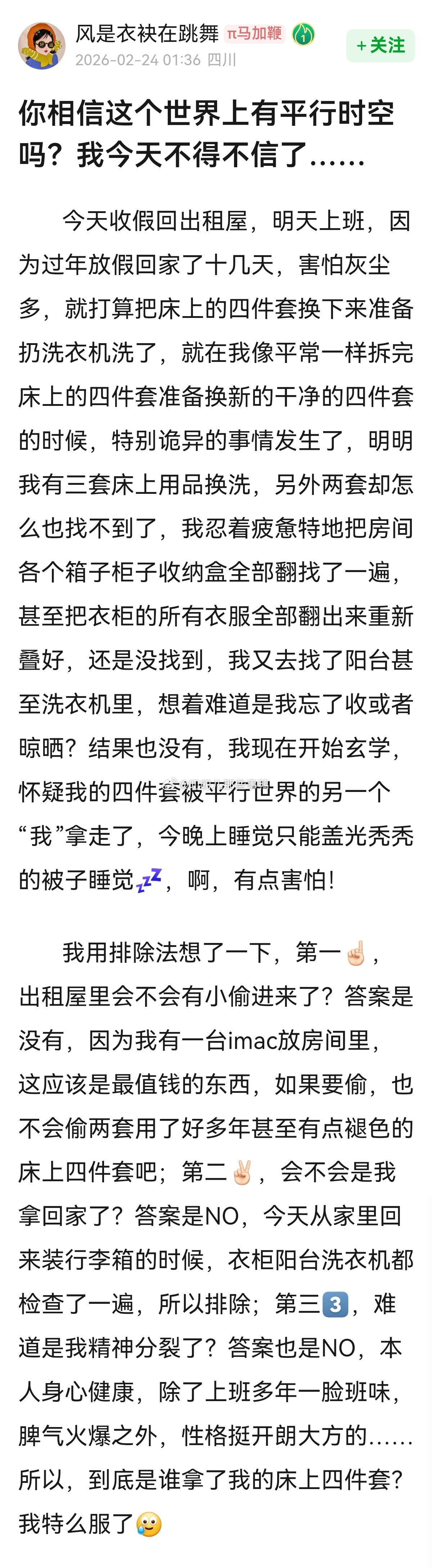 大家相信这个世界🈶平行世界吗？🤔🤔