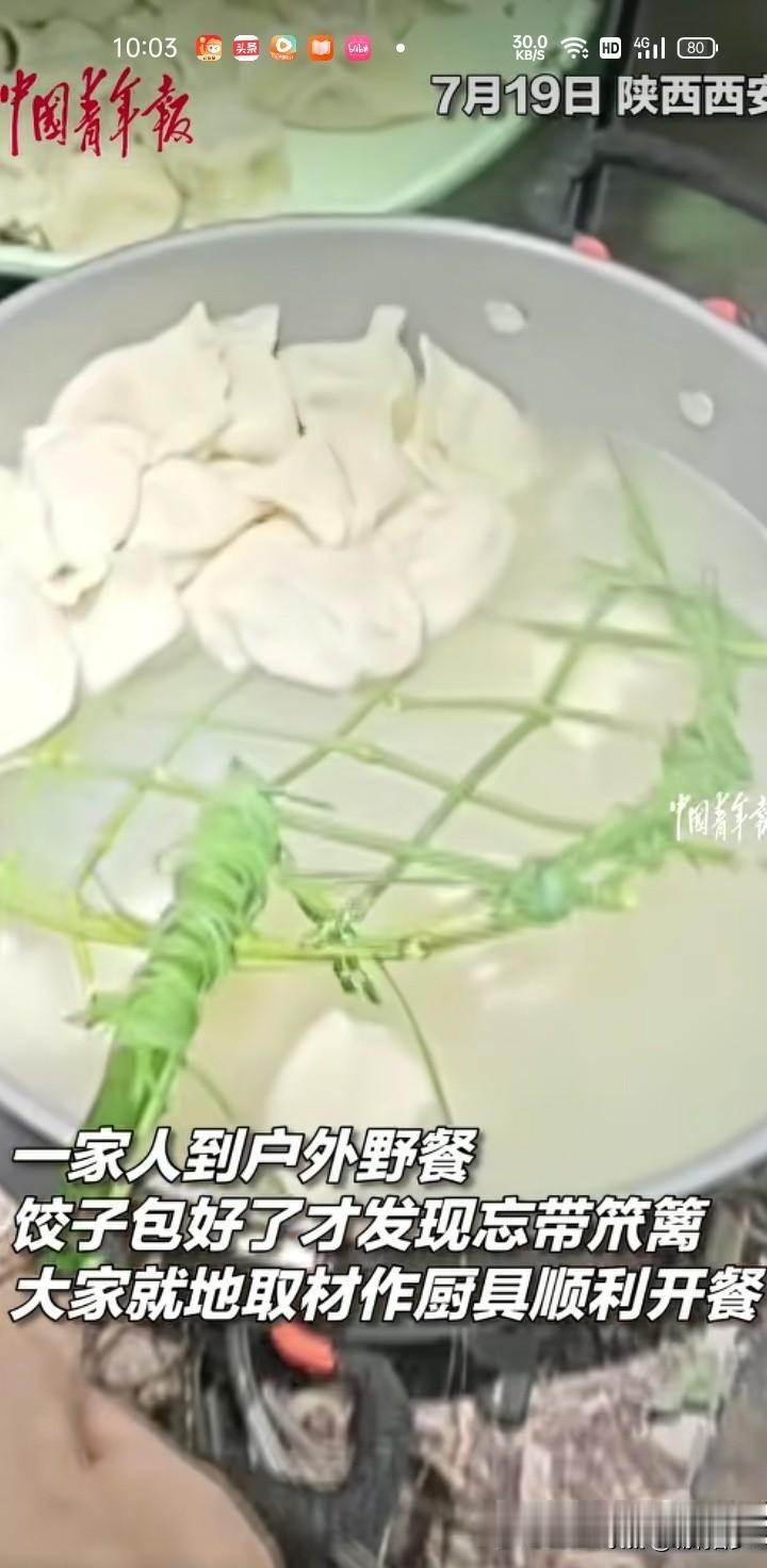7月20日，陕西汉中。一家人到户外野餐，饺子包好了才发现忘带笊篱，大家就地取材厨