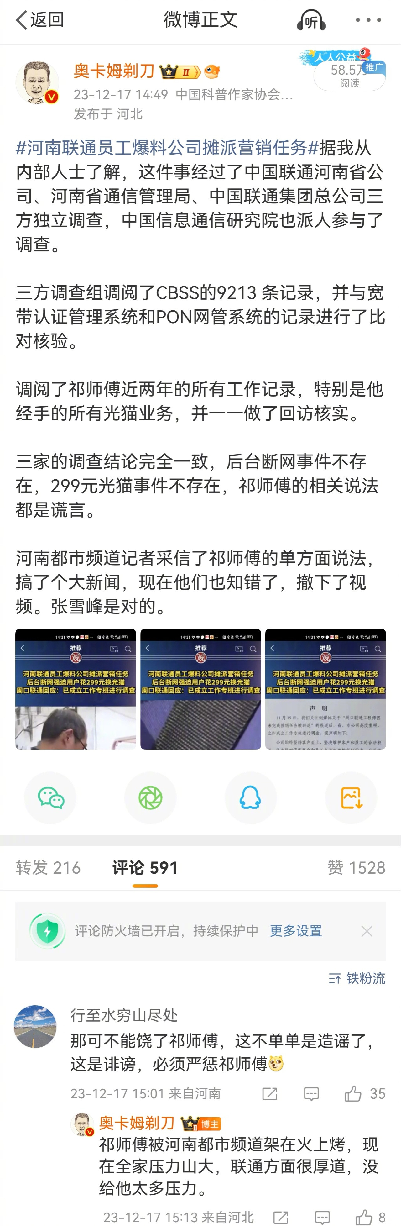 很多人说“被网黑为什么不报警？不报警就是心虚”。我能够理解这种朴素的看法。但见识