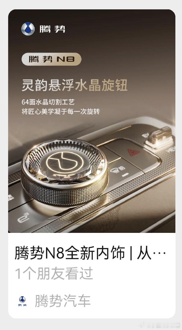 腾势N8官方开始预热了，但点进去已经被设置不可见了。这套内饰看过车的都给了很高