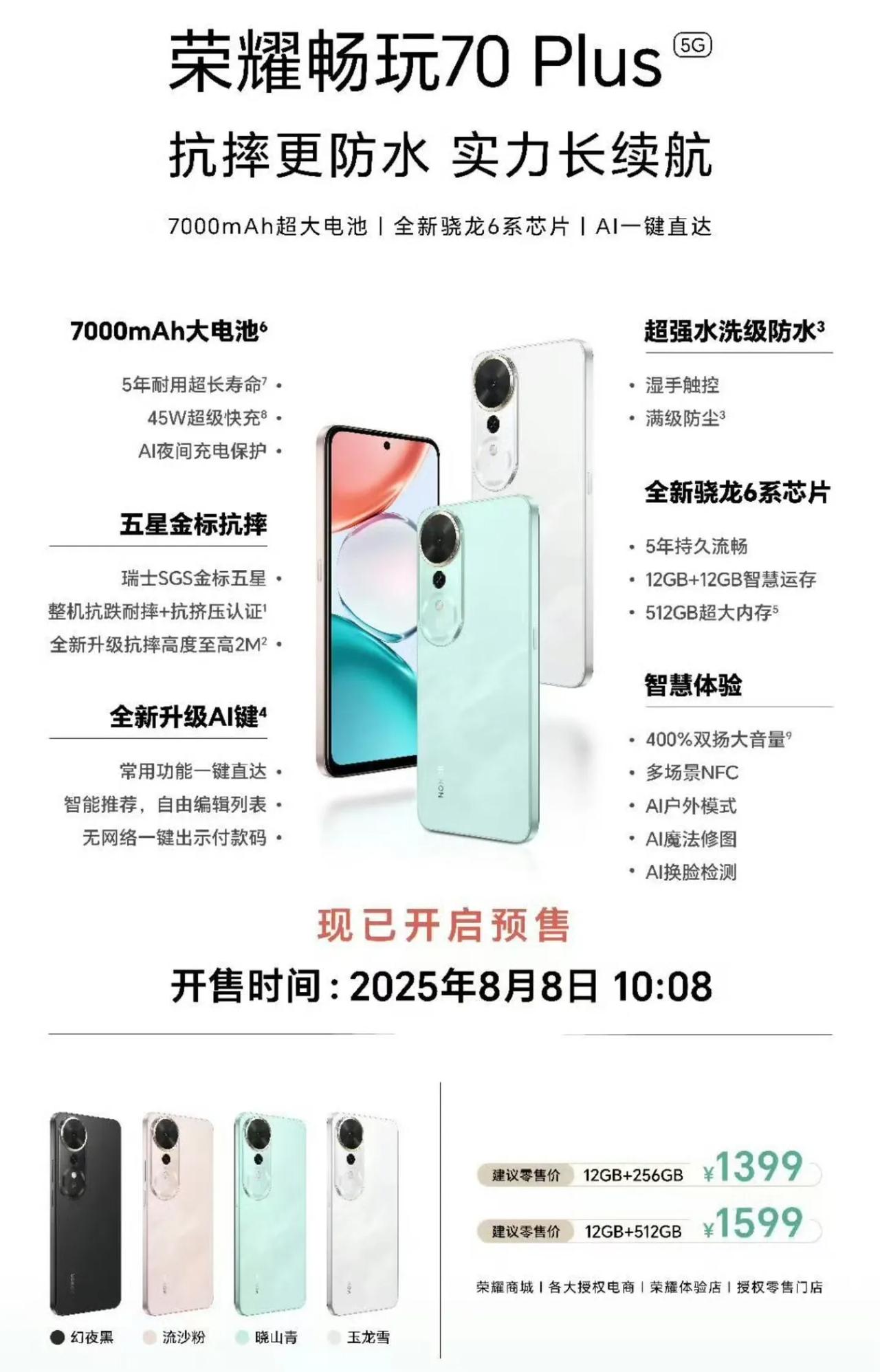 荣耀上新一款LCD手机，荣耀畅玩70Plus5G，1199元起8+256