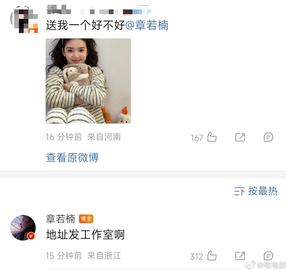 章若楠地址发工作室啊刷到章若楠回粉丝要玩偶“地址发工作室”，谁懂啊！我也想