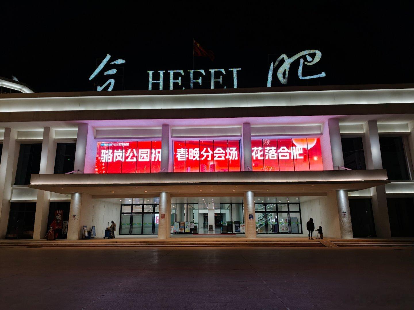 厉害了今年春晚分会场在家门口举行了合肥·合肥骆岗国际机场