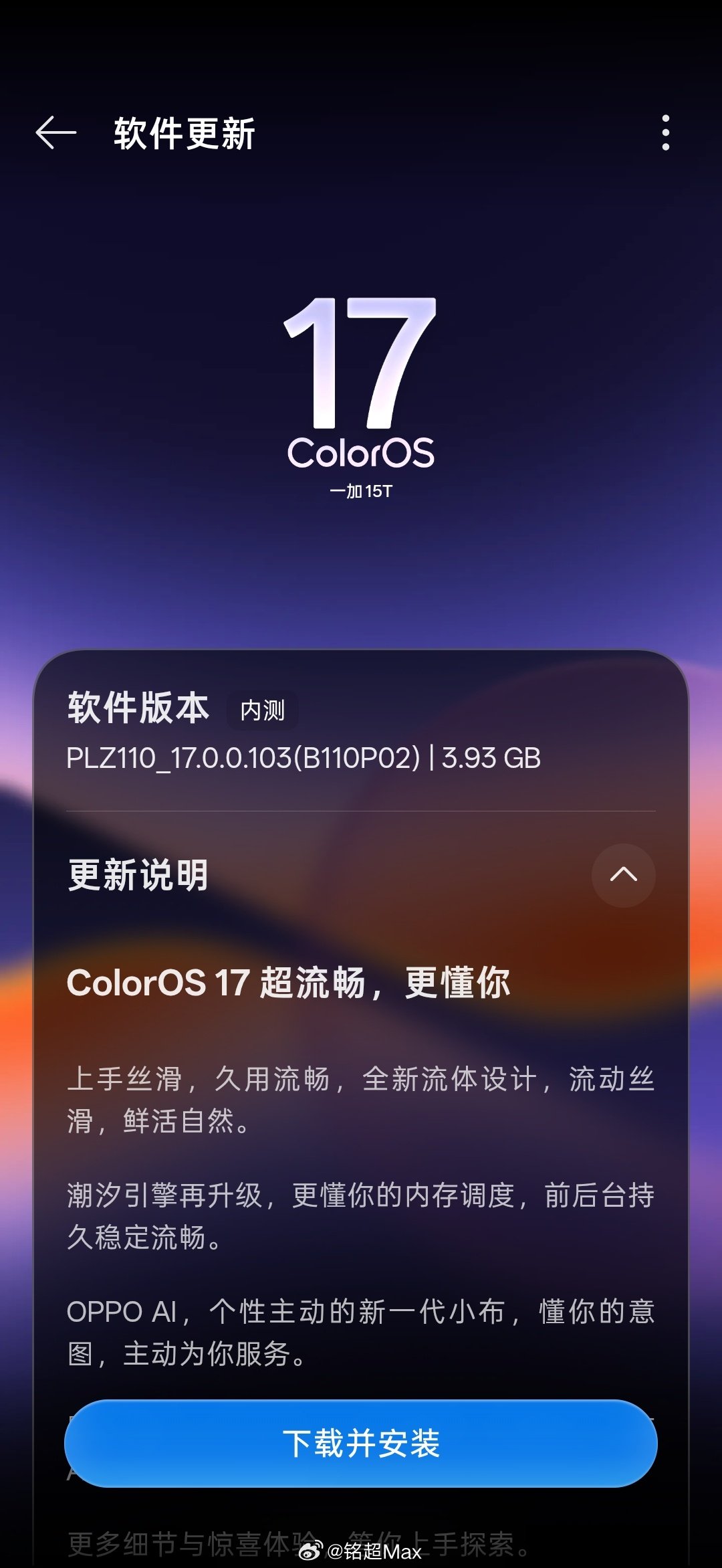我的一加15T终于是收到ColorOS17推送了，更起来​