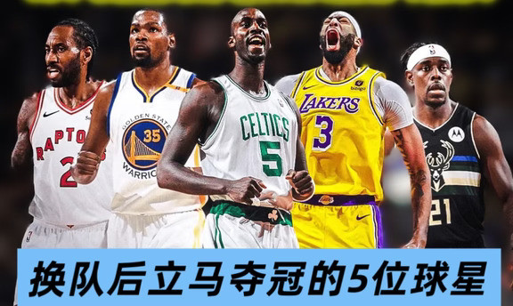 超强战力！这5位球星换队后立马夺冠：1、加内特（凯尔特人）——08年总决赛场均18.2分+11.3篮
