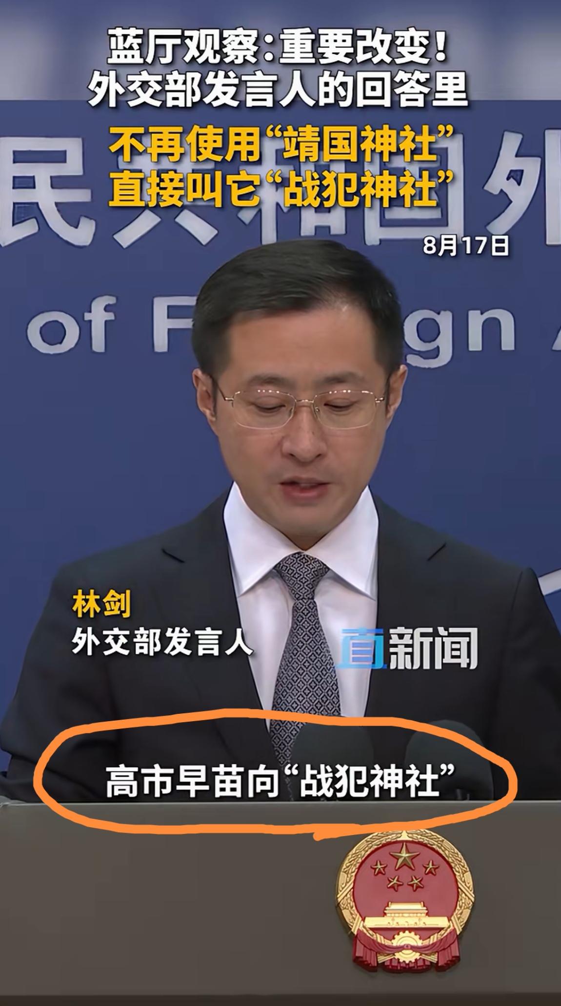 等了这么多年，这一刻终于来了。我国官方第一次不再沿用日本“靖国神社”的称呼，