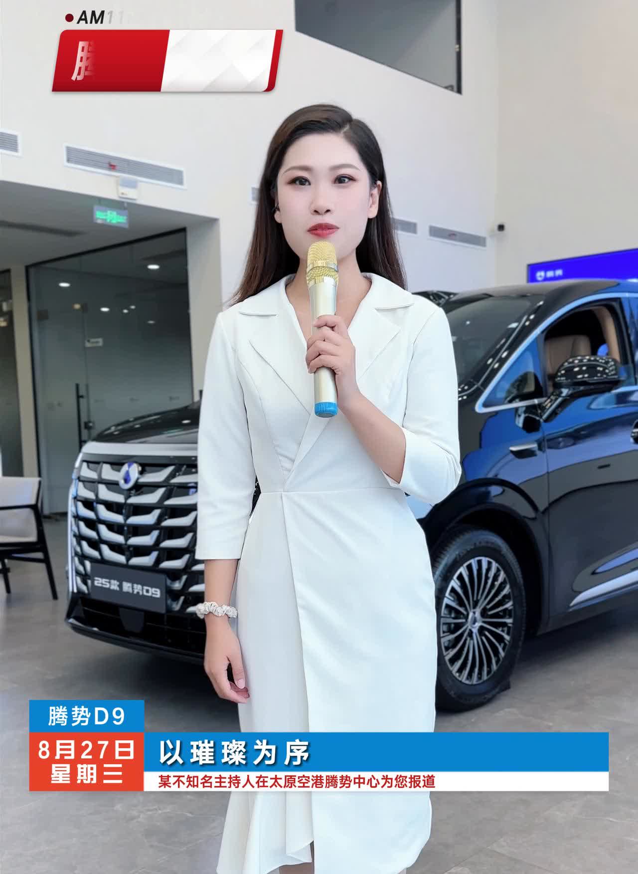 腾势D9。腾势新闻。以璀璨为序，腾势D9旗舰MPV耀世新生倒计时两天。8