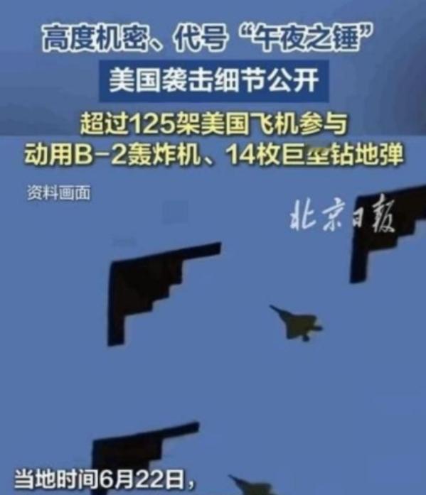 美籍华人直言：美国B2炸伊朗后，中国人彻底失去了信心！可以说，中国人是失去了