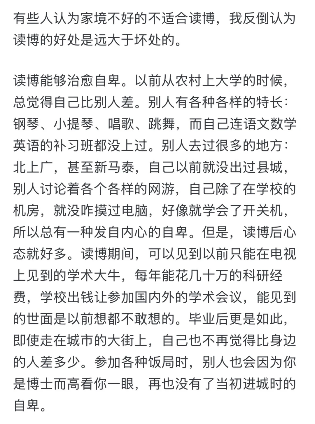 普通人读博的好处