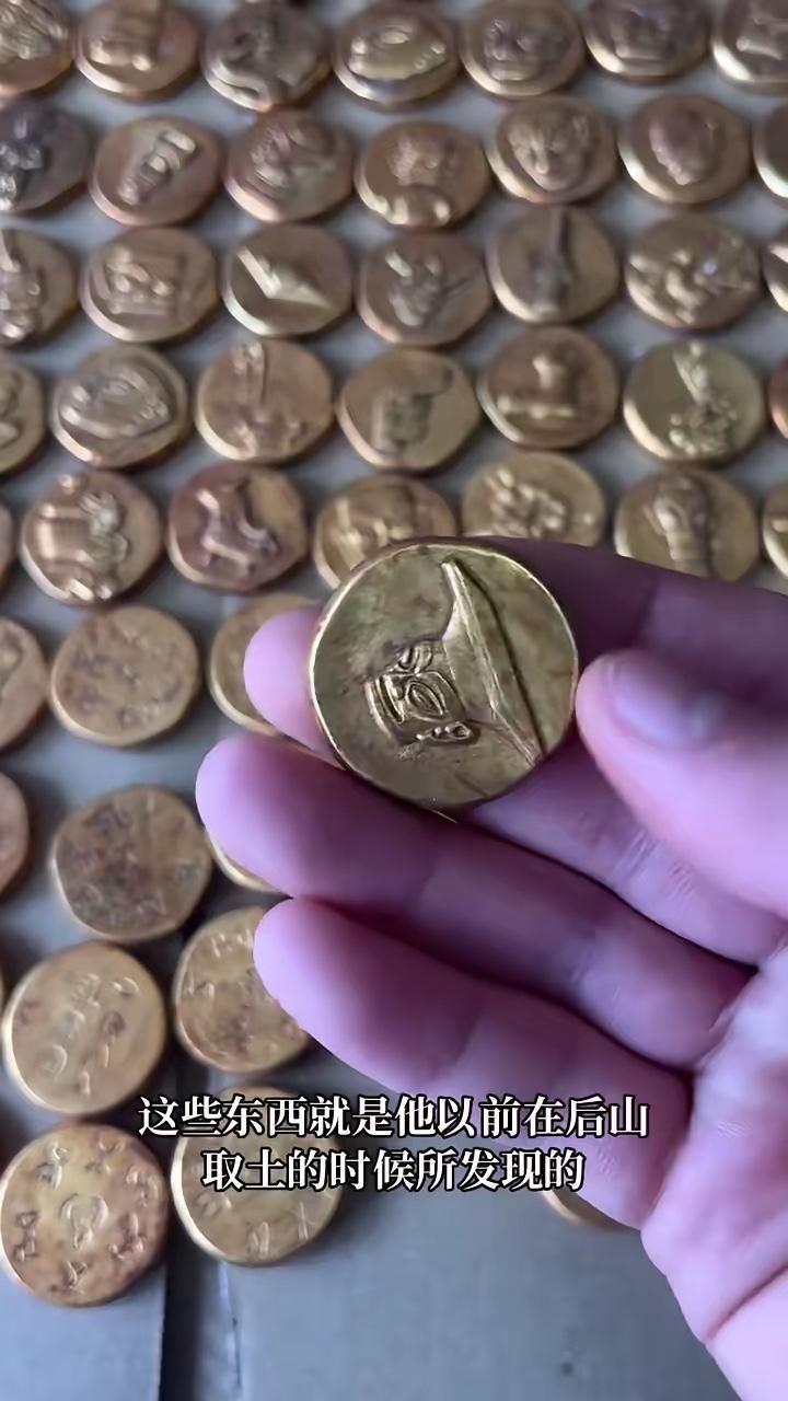 刷到个视频，说有人在后山取土的时候挖出一堆金灿灿的古币，一枚一枚刻着看不懂的图案