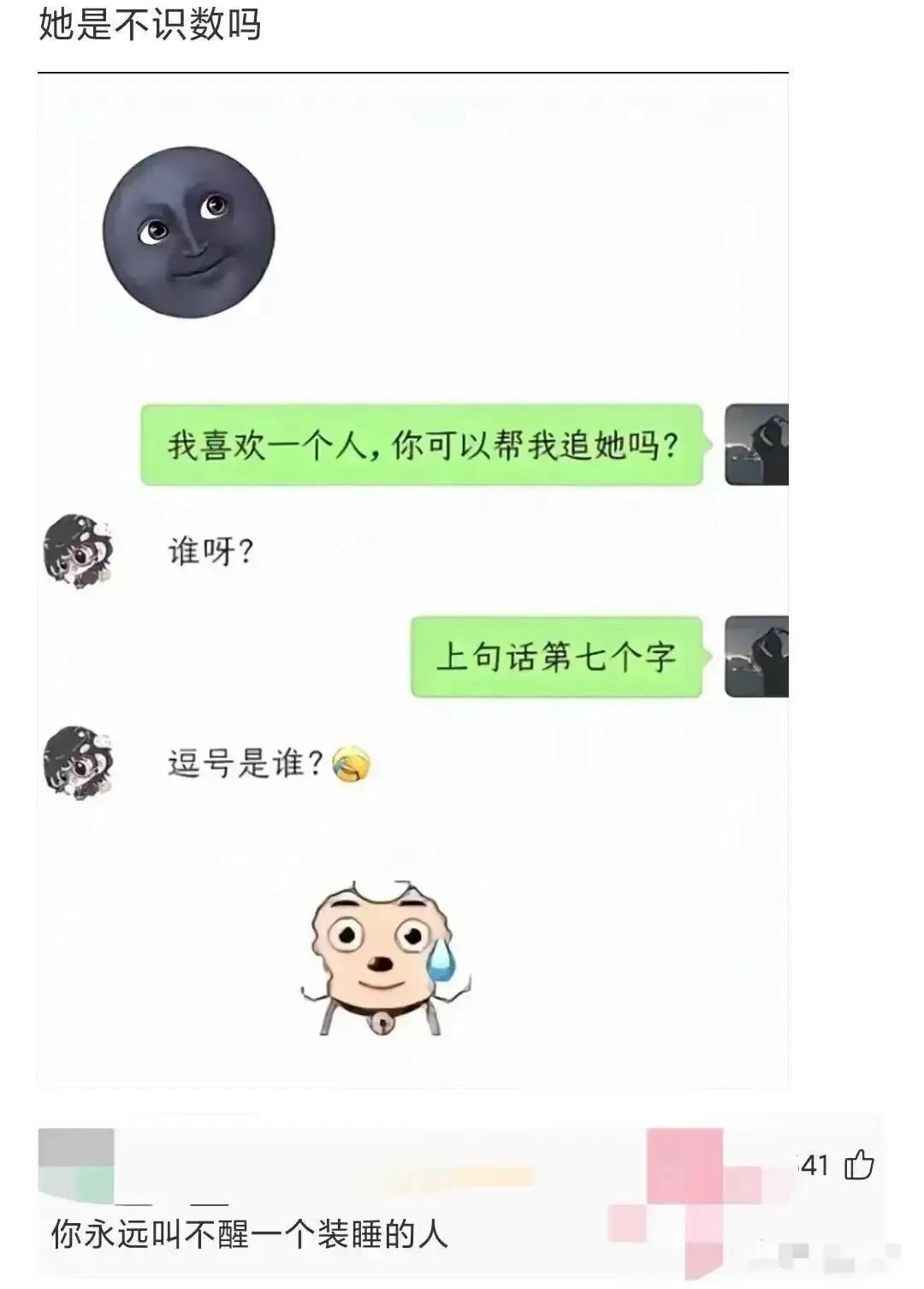 你永远叫不醒一个装睡的人[捂脸哭]