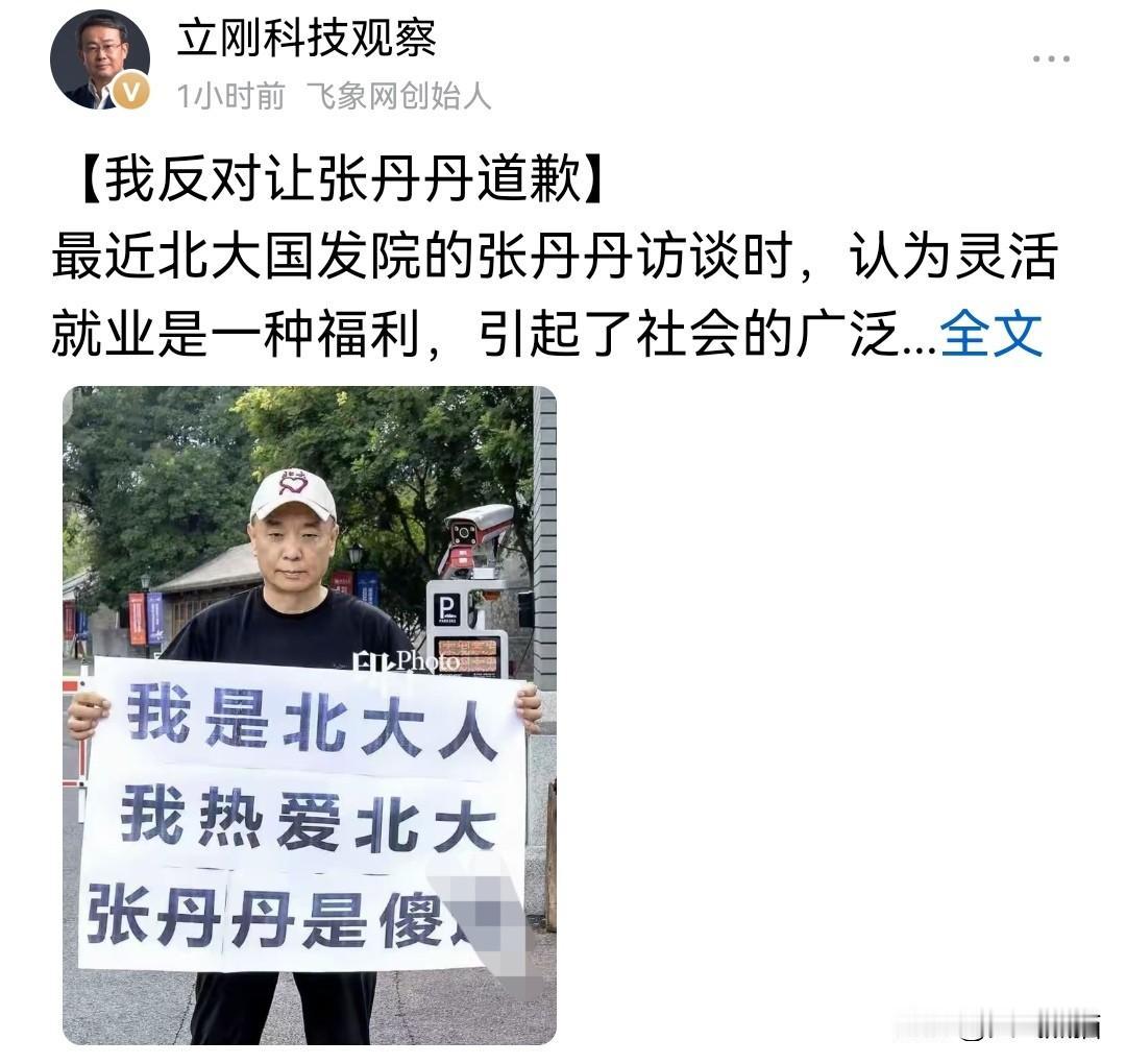 这一次，项立刚的观点惹争议了，他说应该批评但让对方道歉真没必要。北大国发院张丹