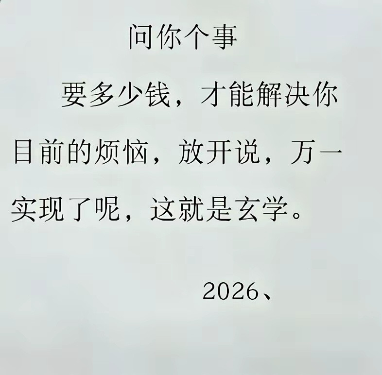相信玄学