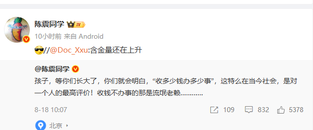 陈震: 说我吹、黑、双标，我问具体是指哪件事情？ 对方说不知道今天，陈震给大