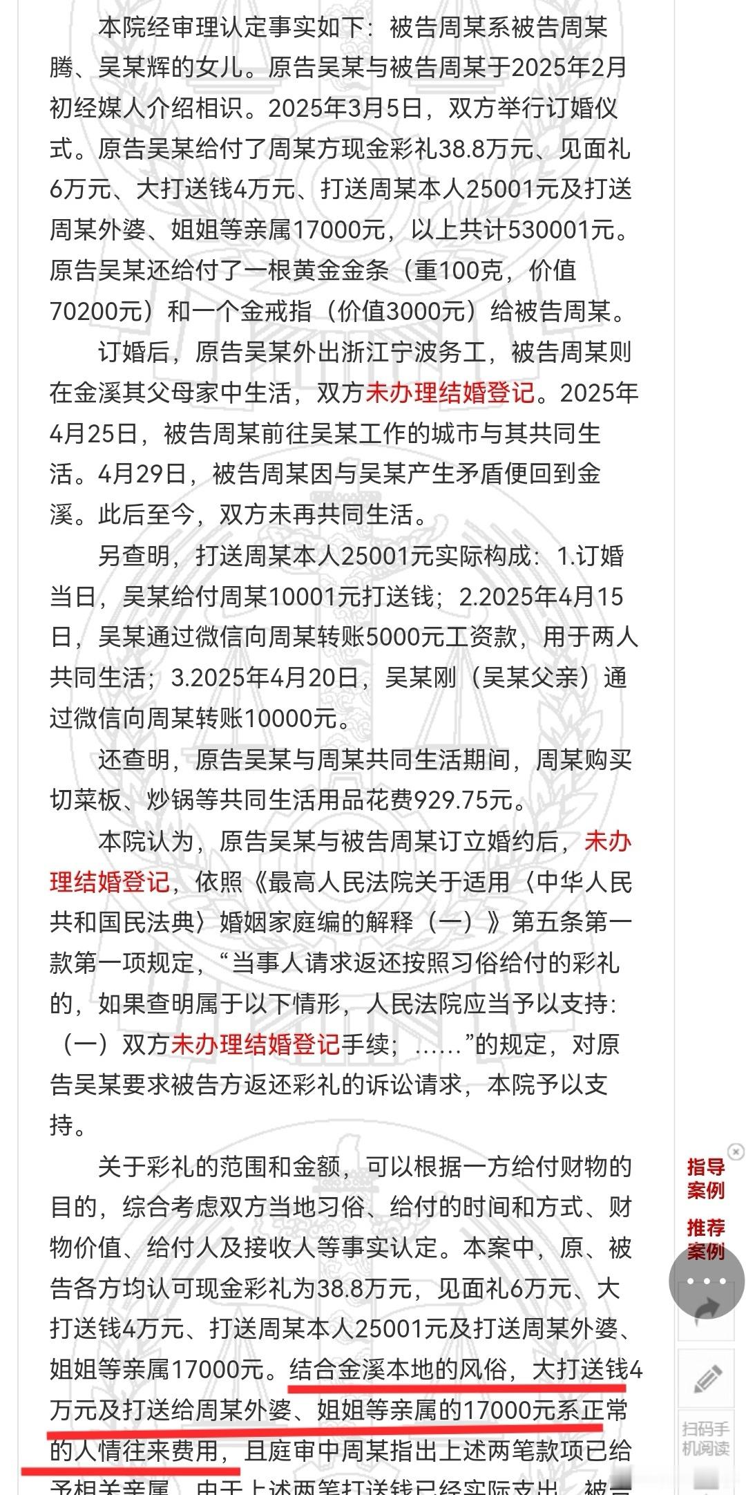 订婚花60万共同生活4天后遭悔婚江西金溪县一起订婚纠纷,彩礼38.8万+见面礼6