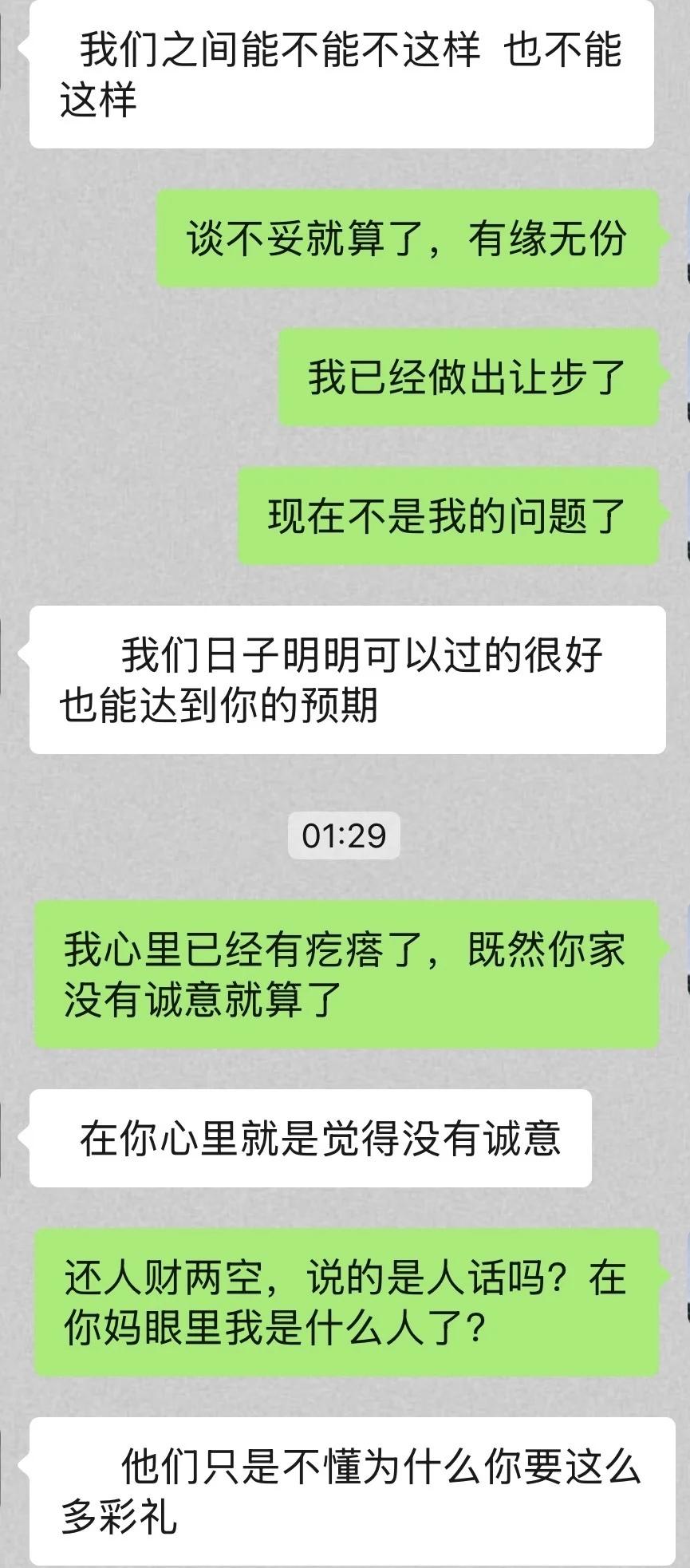 彩礼谈崩了我和对象目前谈了一年，我们俩家离得很近，3月份的时候就互相来家里了，
