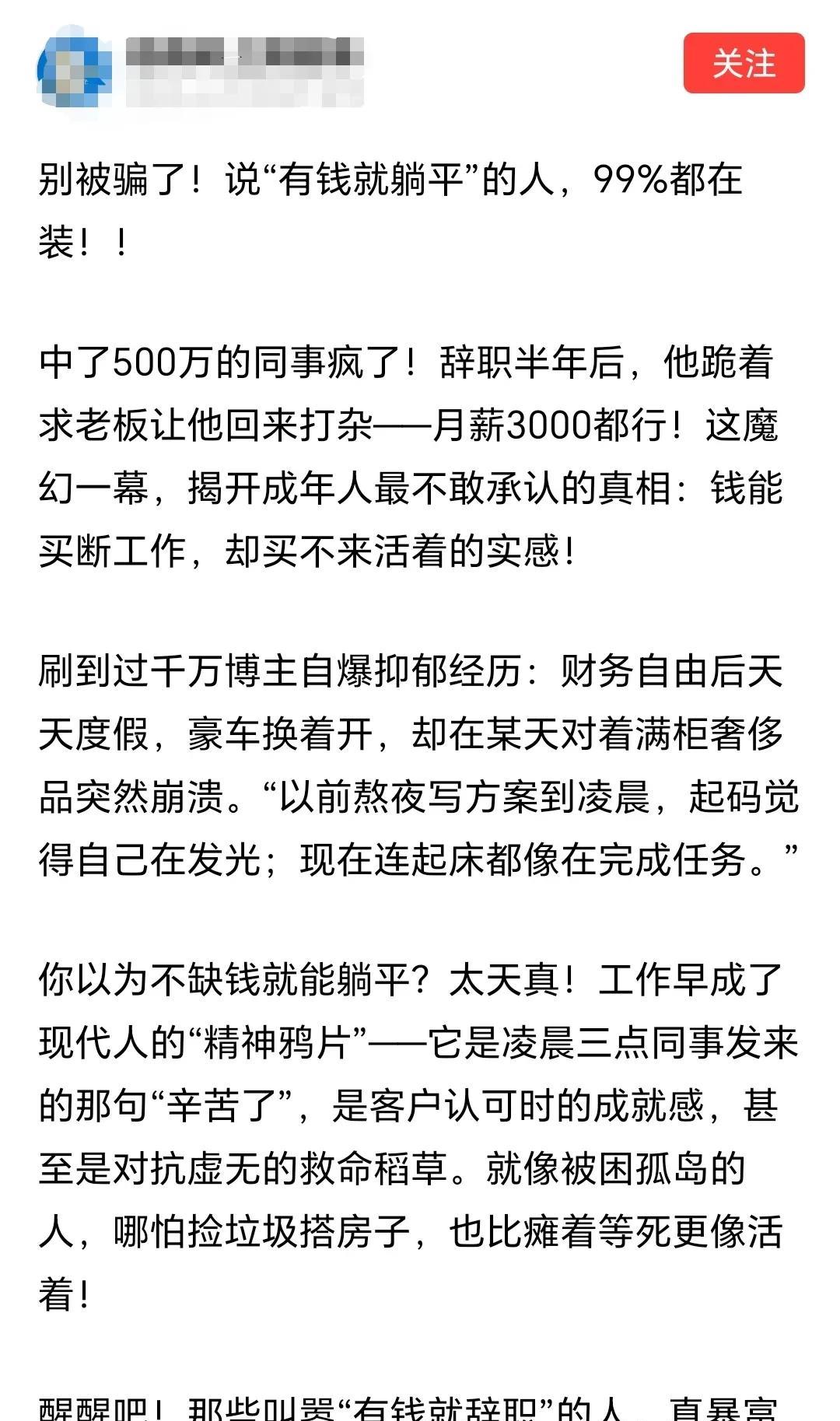 看到一位网友这样说，那些说过“有钱就躺平”的人，99℅都在装！他举了中彩票的同事