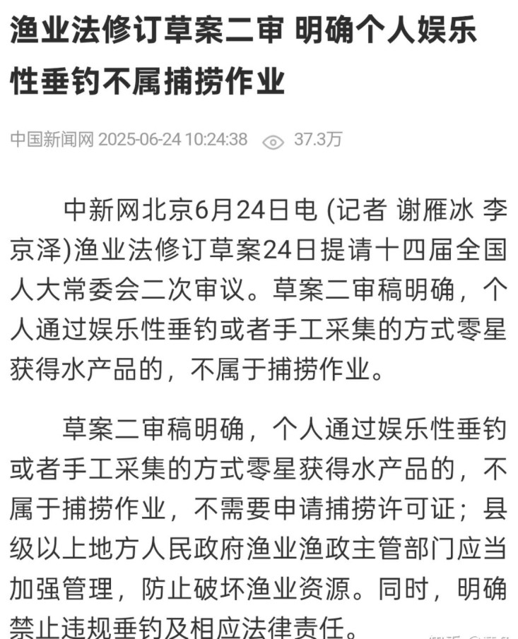 烽火问鼎计划官方认证，钓鱼佬是“零星”获得水产品​​​