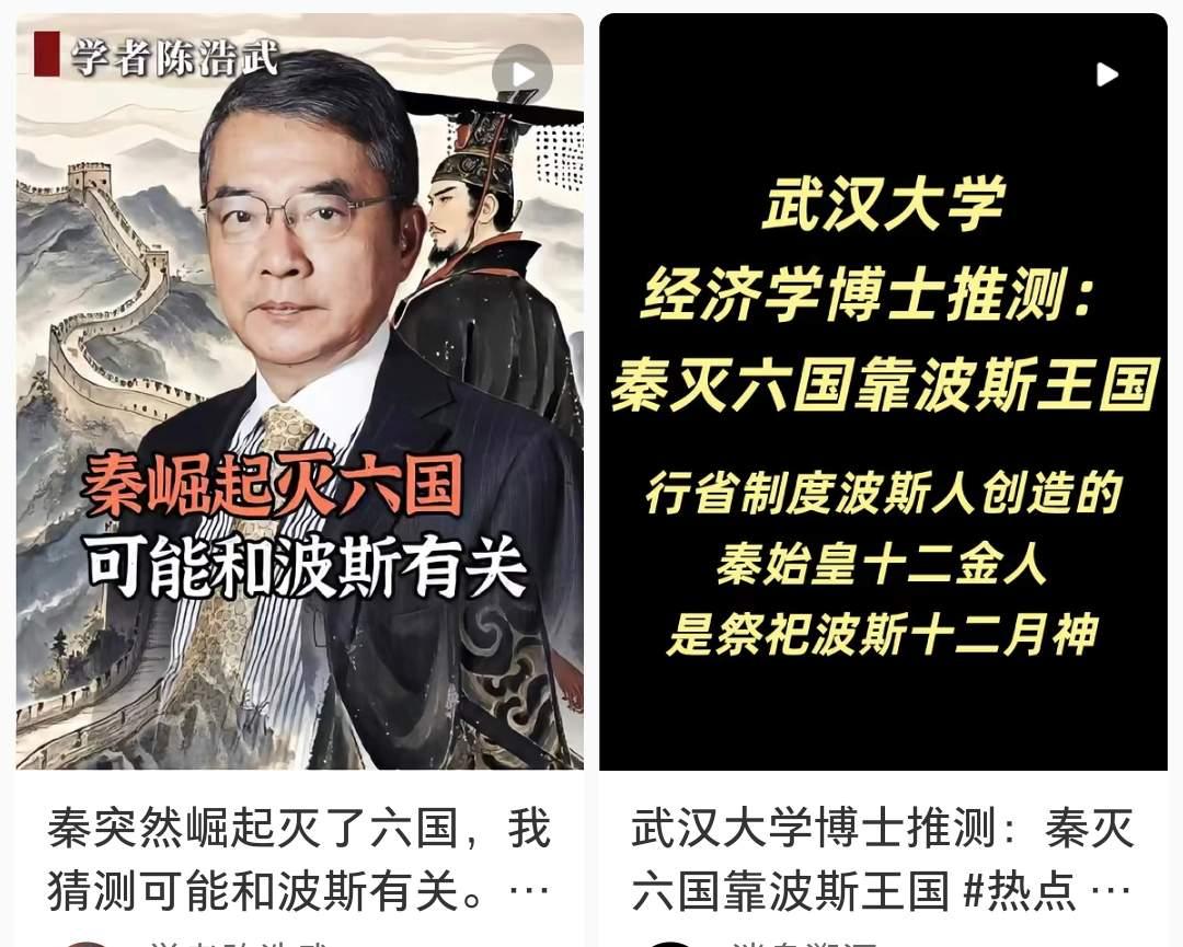 秦灭六国得益于波斯帝国帮助？陈浩武博士中外文明研究的路子跑偏了！老本行为经济