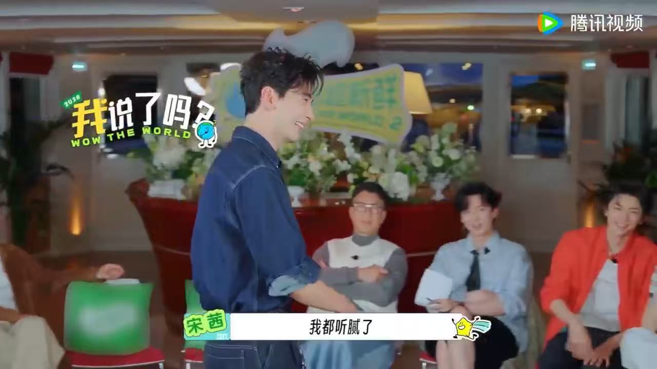 宋茜陈星旭演情侣刘宇宁王玉雯嗑宋茜陈星旭地球超新鲜豪门禁忌恋即兴演出，宋茜陈星