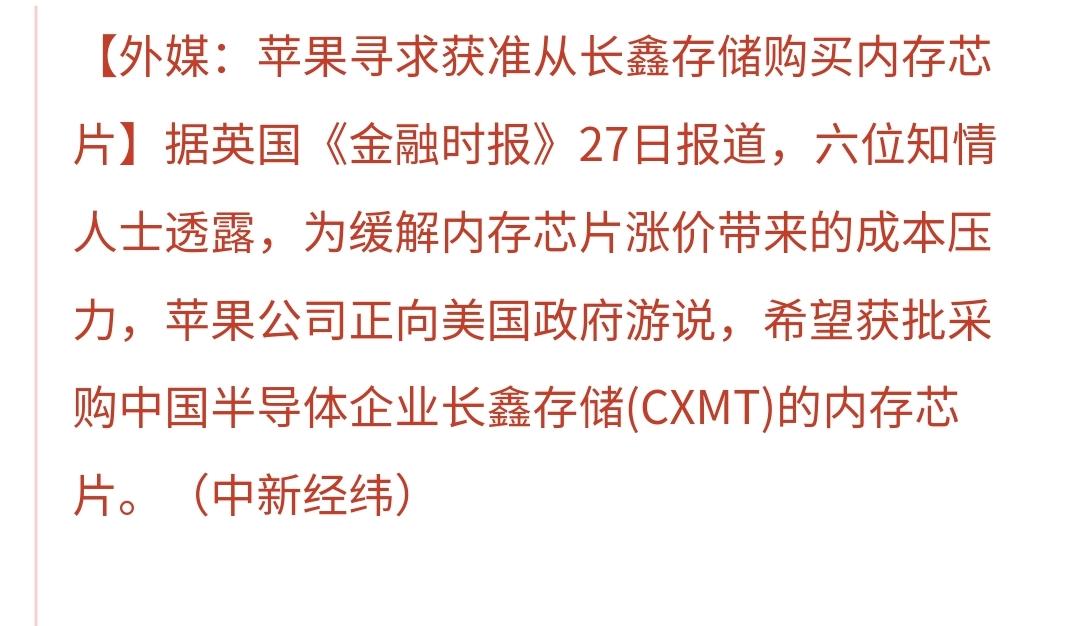 基金：存储芯片的利好消息，利好的却是创新药板块据英国《金融时报》报道，为缓解内