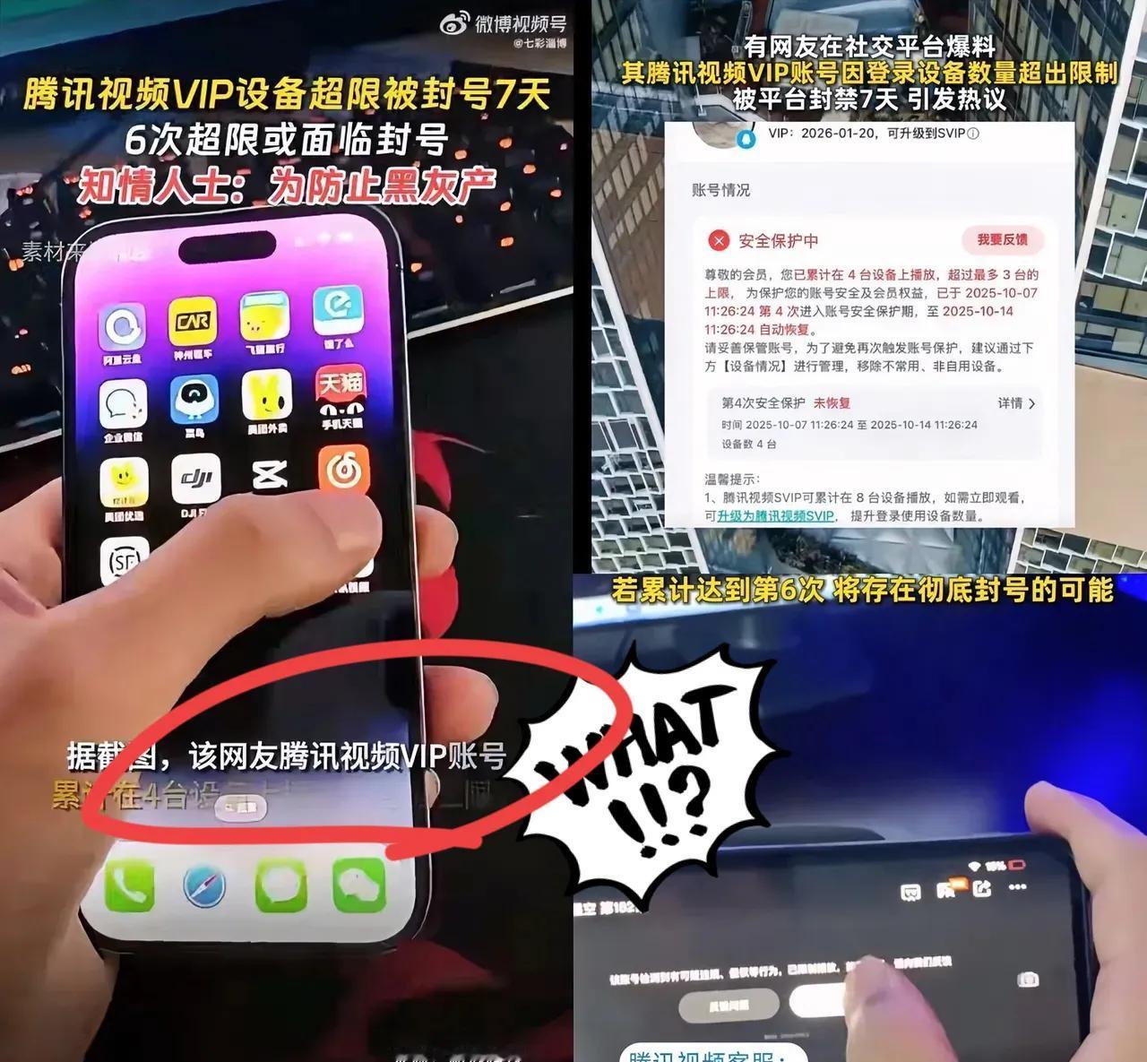 腾讯视频VIP忍了，SVIP也认了，现在连家里多台设备登录都要被“拿捏”，这