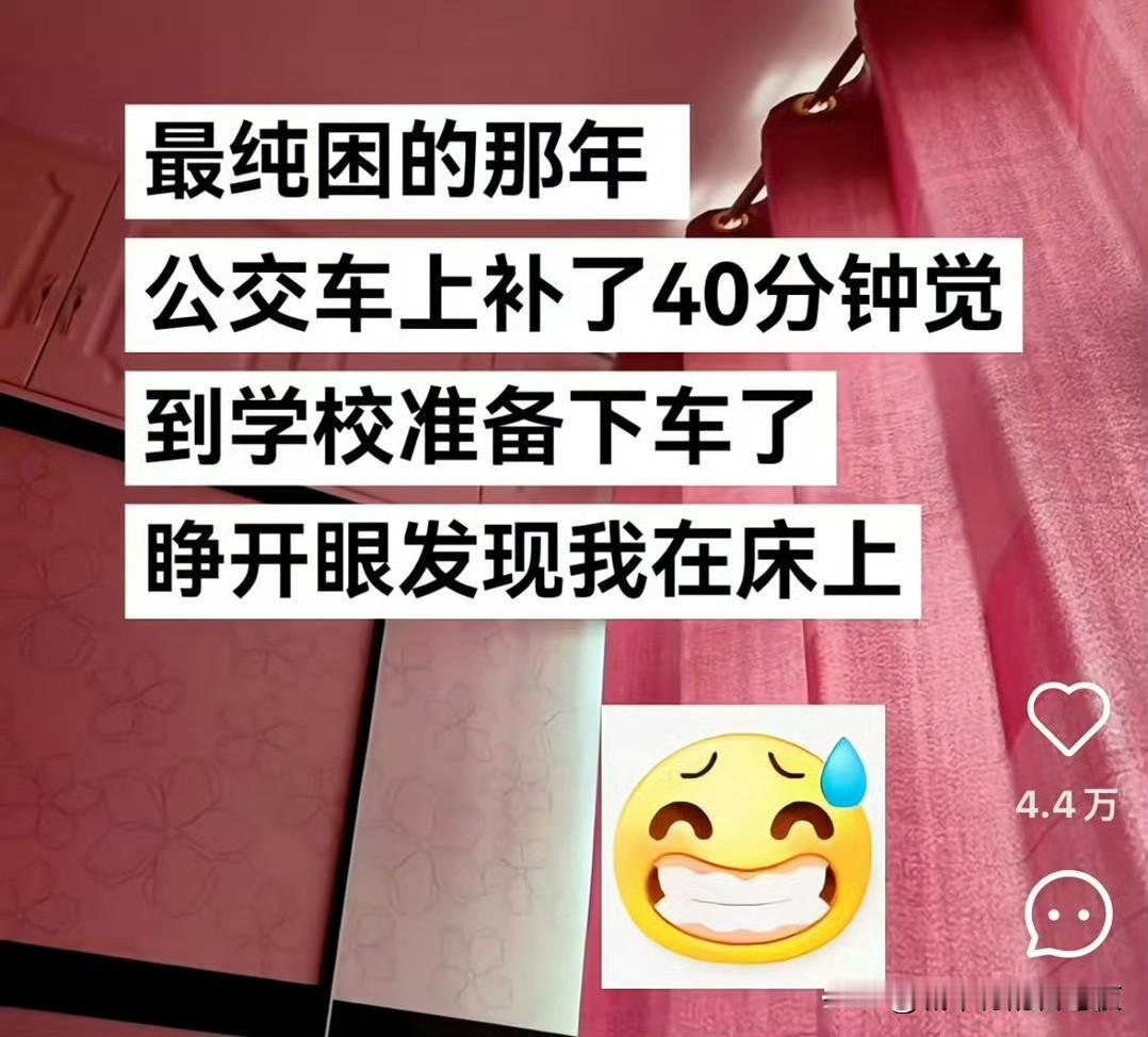 我梦见我去洗脚睡着了，醒来发现我在工位上面打瞌睡了[捂脸哭]