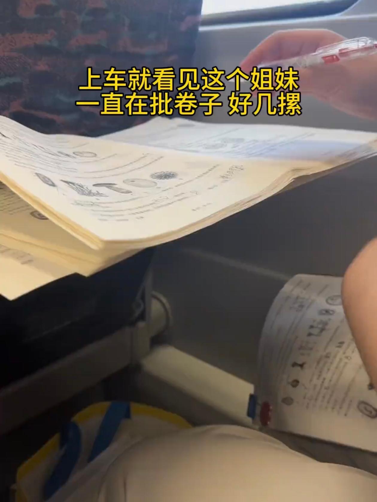 辽宁高铁上，一个女的脚边黄皮袋塞得满满当当，全是卷子，她埋头批，笔尖没停过，旁边