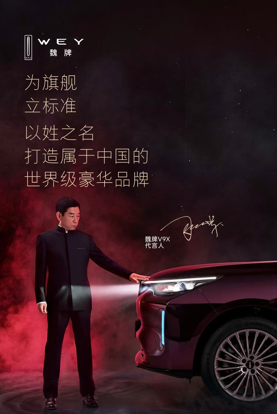 长城这个月很忙，首先是长城麒麟新旗舰，然后魏牌V9X宣布代言人魏建军以及9号还要