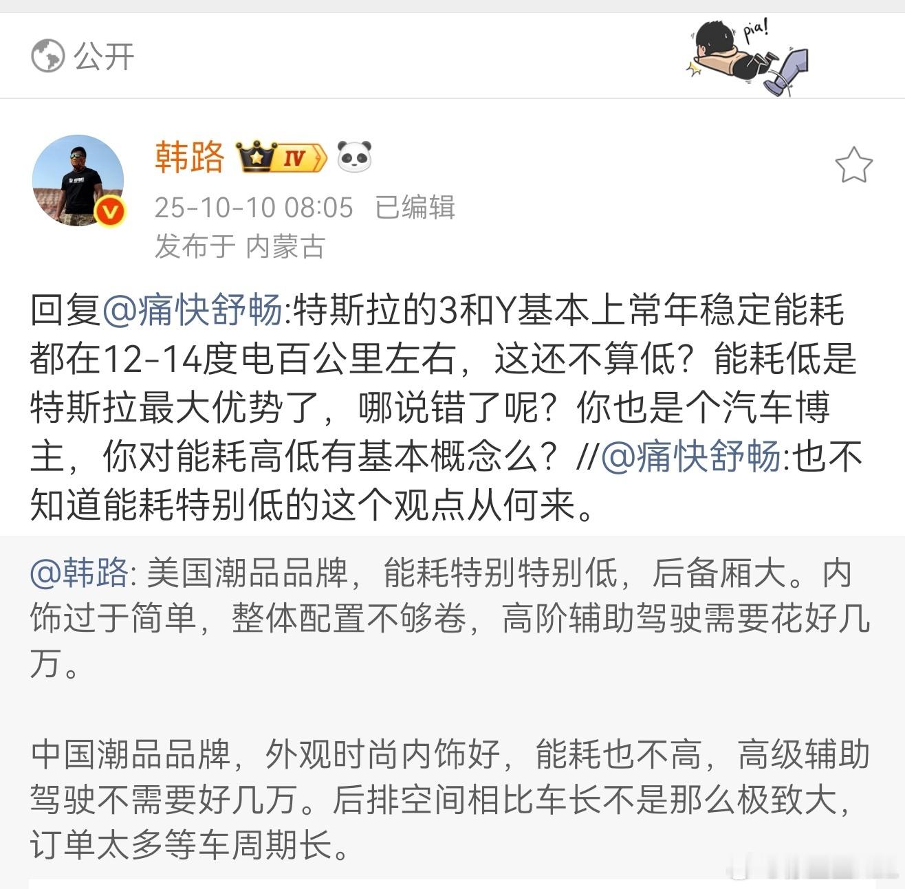 大老师都对舒畅忍无可忍了...特斯拉的能耗真的特别低。我开Model3，日常也