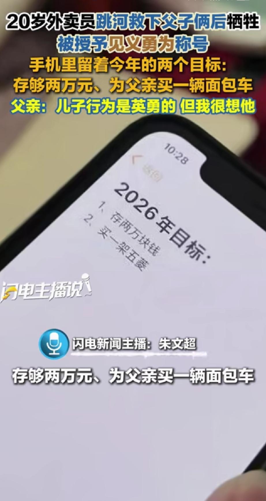 外卖员救落水父子两人后牺牲，生前2026年心愿我们应该一起帮忙实现！不能让英