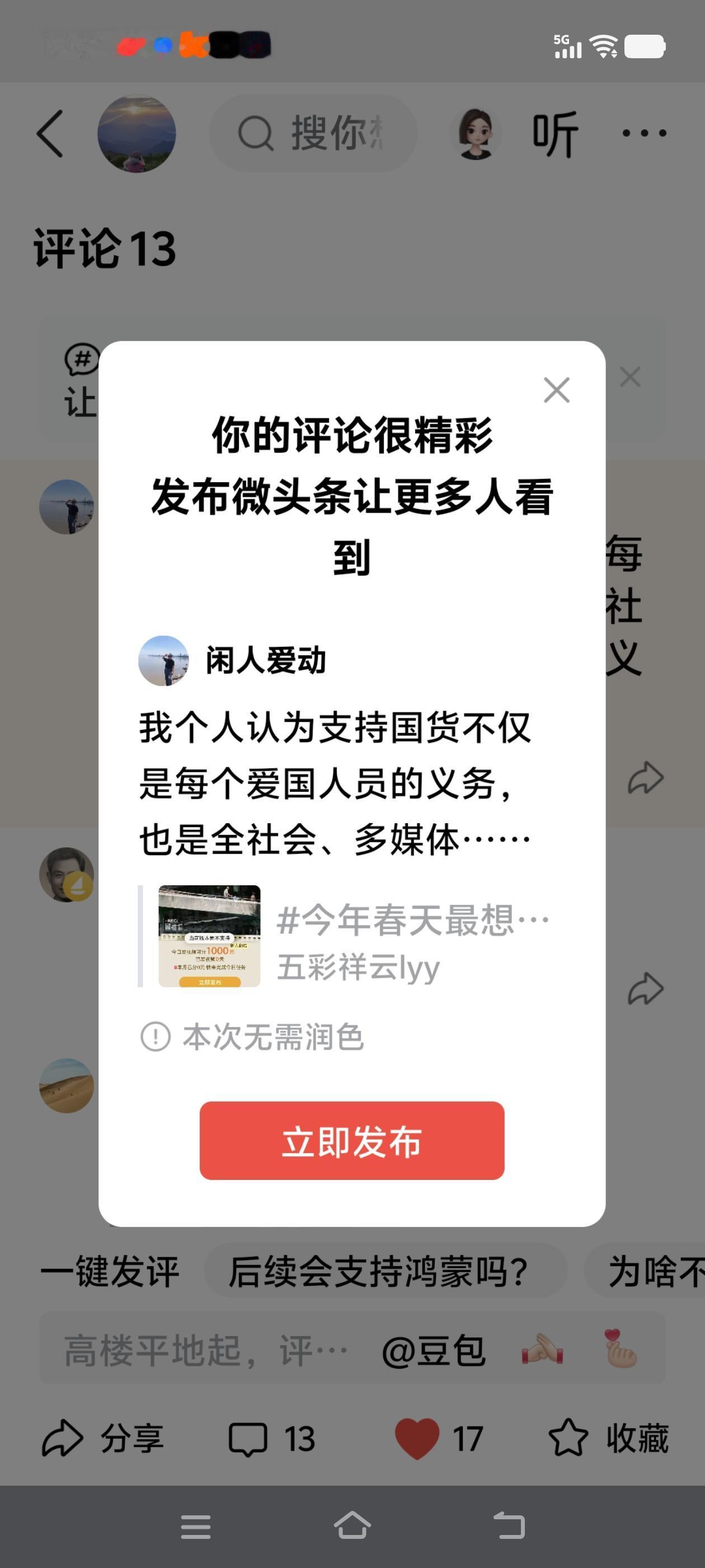 我个人认为支持国货不仅是每个爱国人员的义务，也是全社会、多媒体……共同应尽的义务