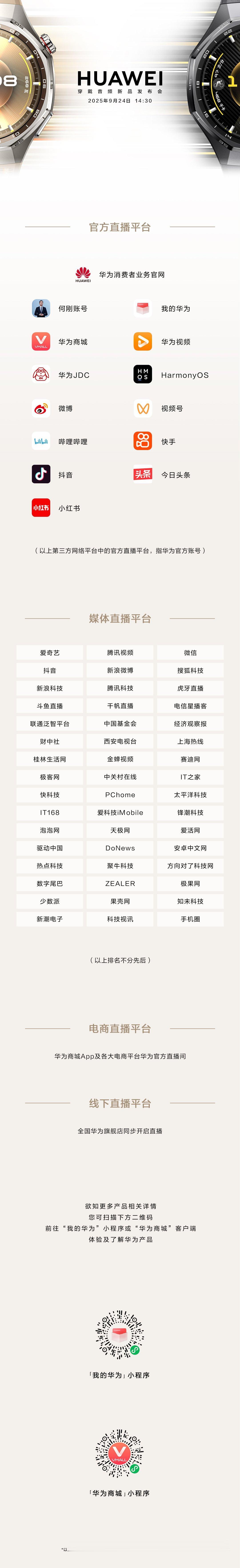 新品一个又一个，华为穿戴音频新品发布会，下午2点半，相约直播间。华为WATCH