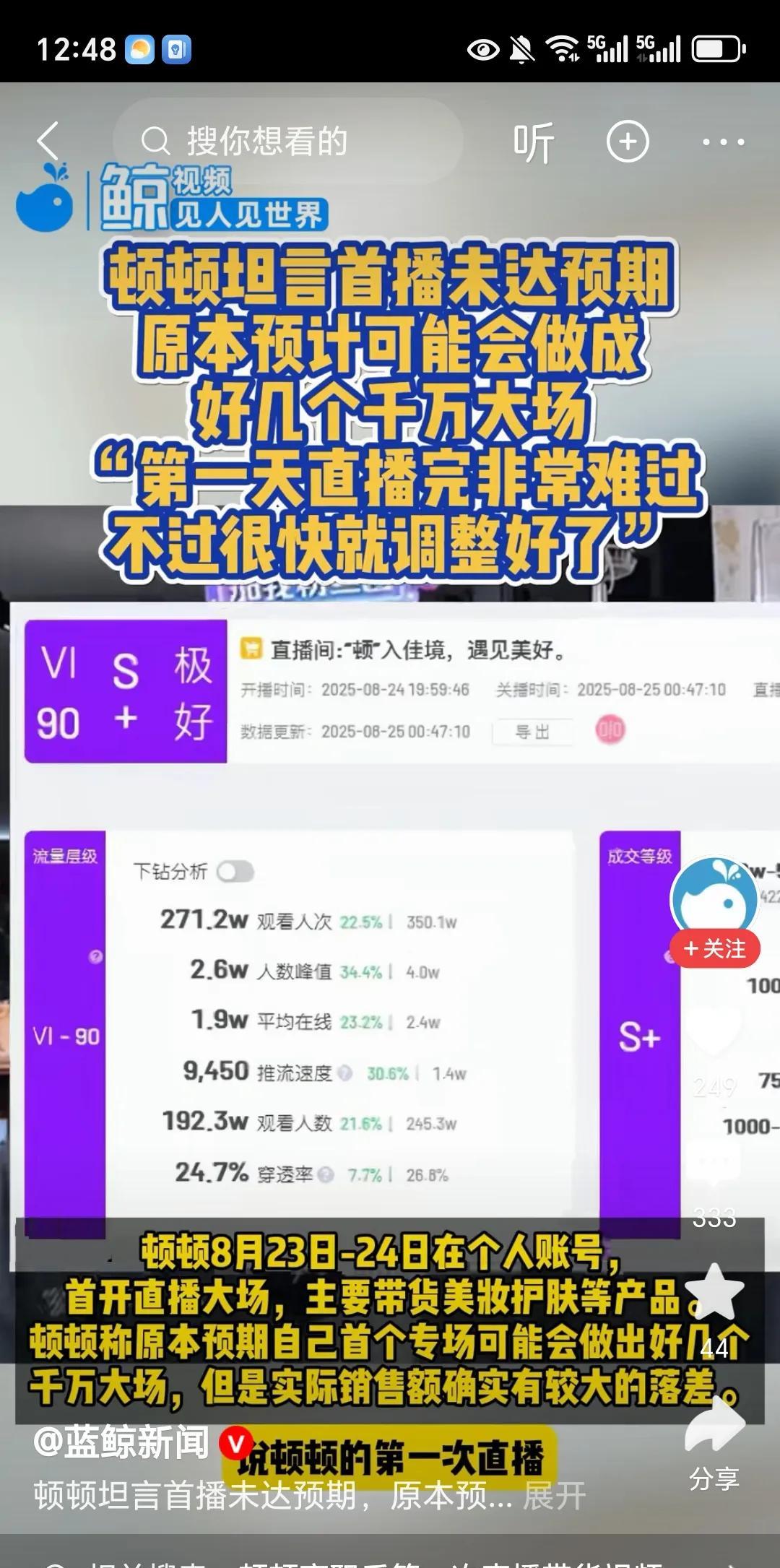 顿顿离开东方甄选首次直播，比预想的要少太多了。他坦言第一场直播完后非常难过，不过