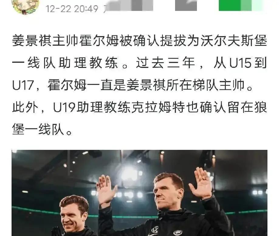 15岁踢德甲？狼堡真敢沃尔夫斯堡把U17的姜景祺直接塞进U19首发，冬训三