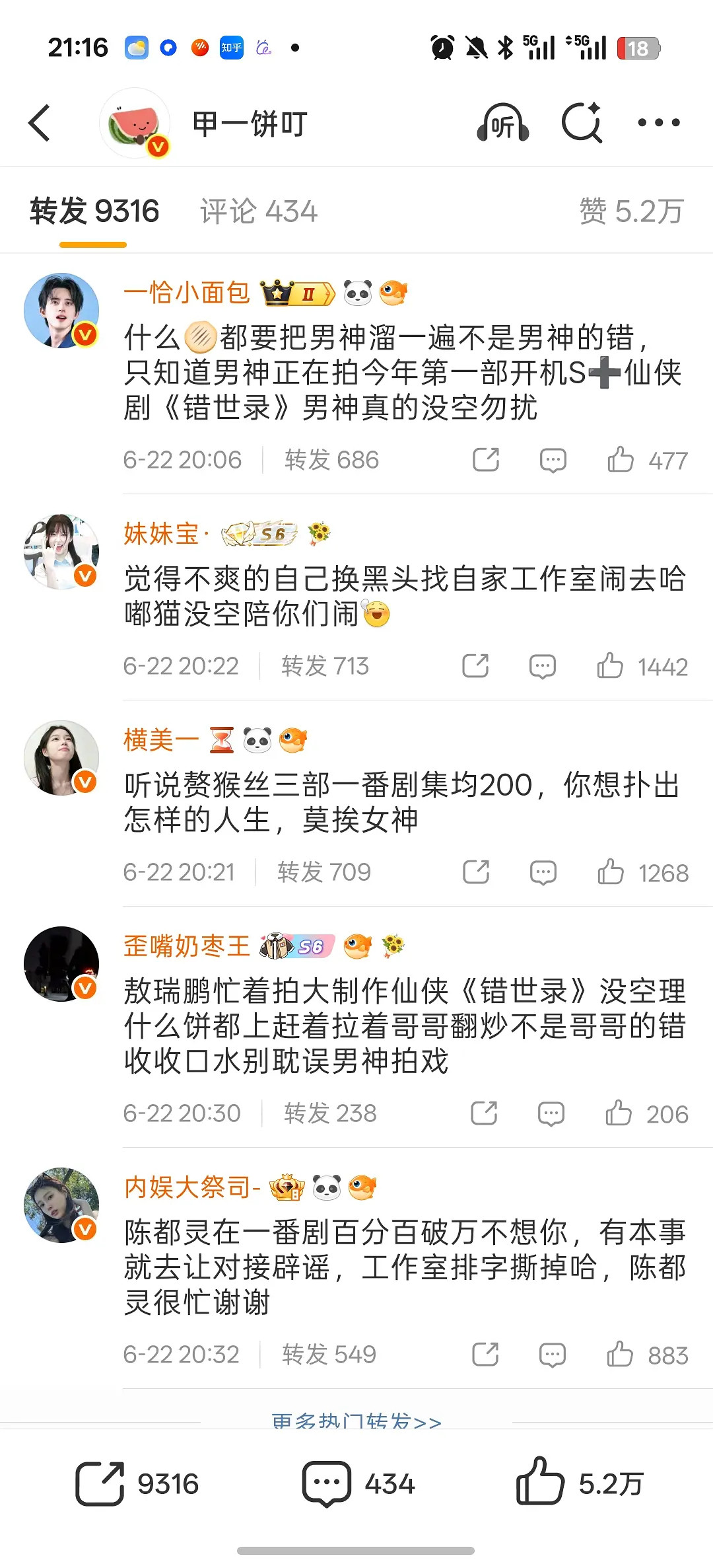 不醒zfq，陈都灵和敖瑞鹏两家都希望自家番位在前！如果他俩真合作，按照新规，应该