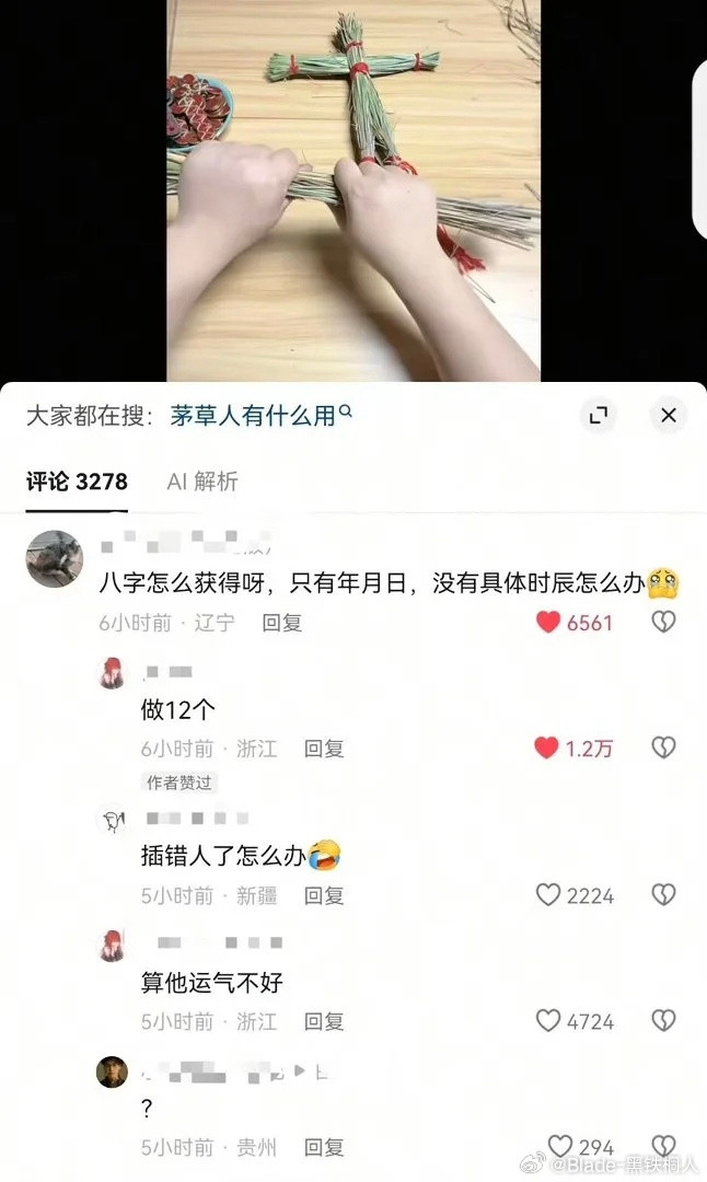 都扎小人了果然心黑