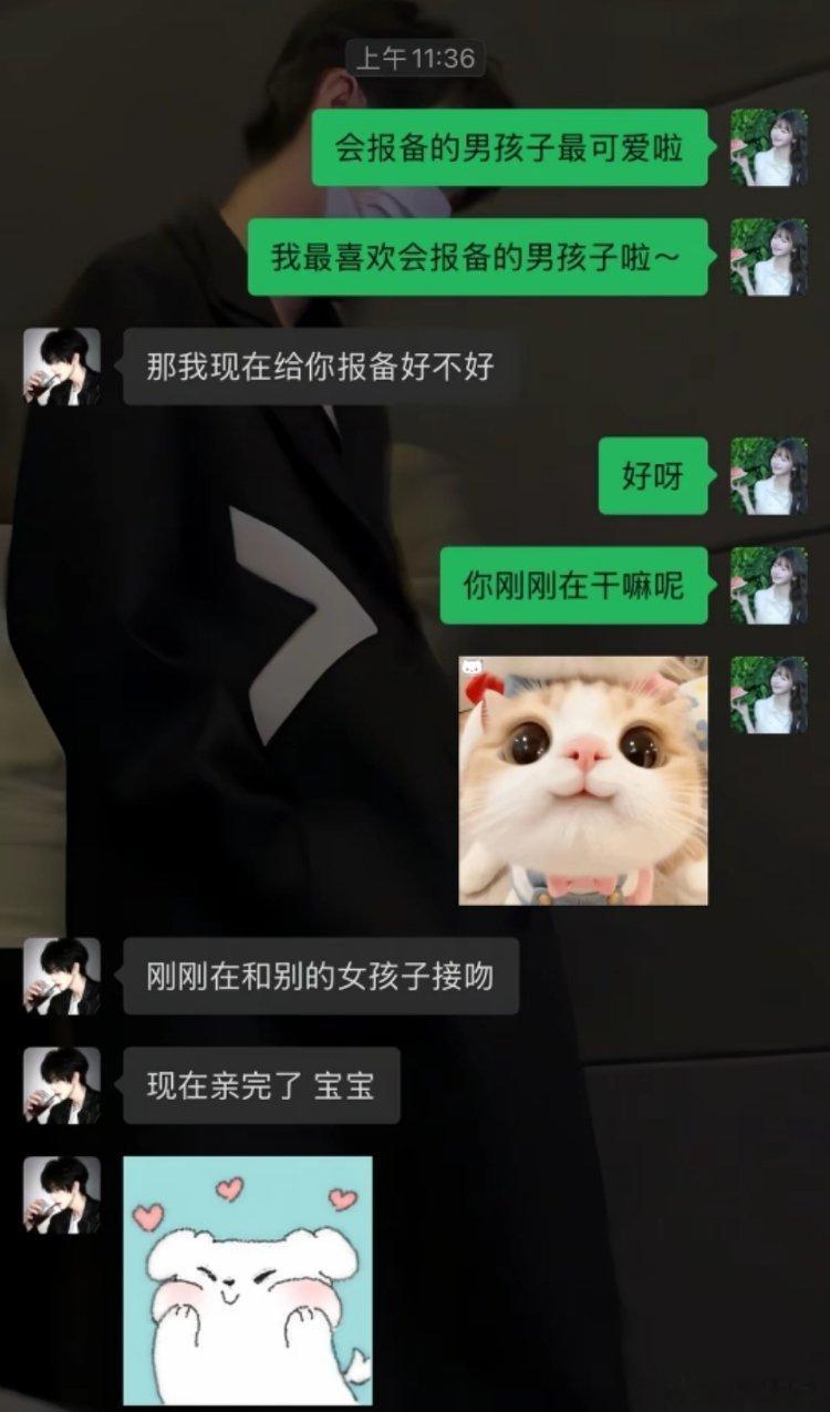出轨还报备的男孩子也太贴心了呢