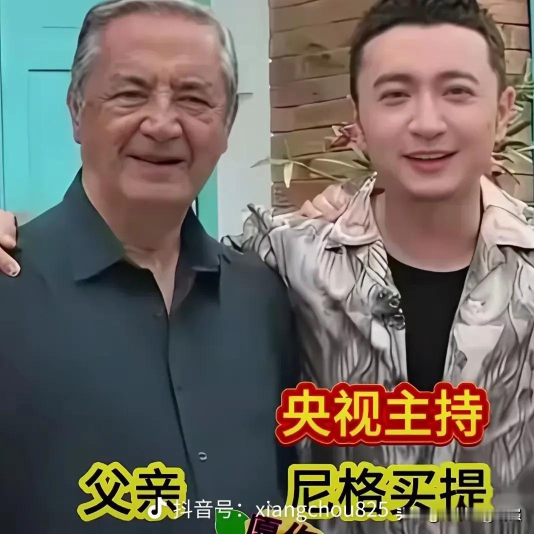 主持人与父母同框，同框的画面特别温磬。尼格买提与父亲，李咏与父亲，龙洋与父亲，马