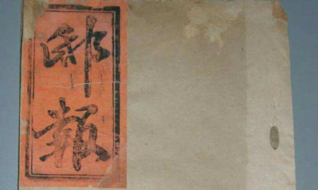 明代邸报是怎么运作的，地方官员靠什么得知朝廷发生了什么？邸报到手的那一刻，往