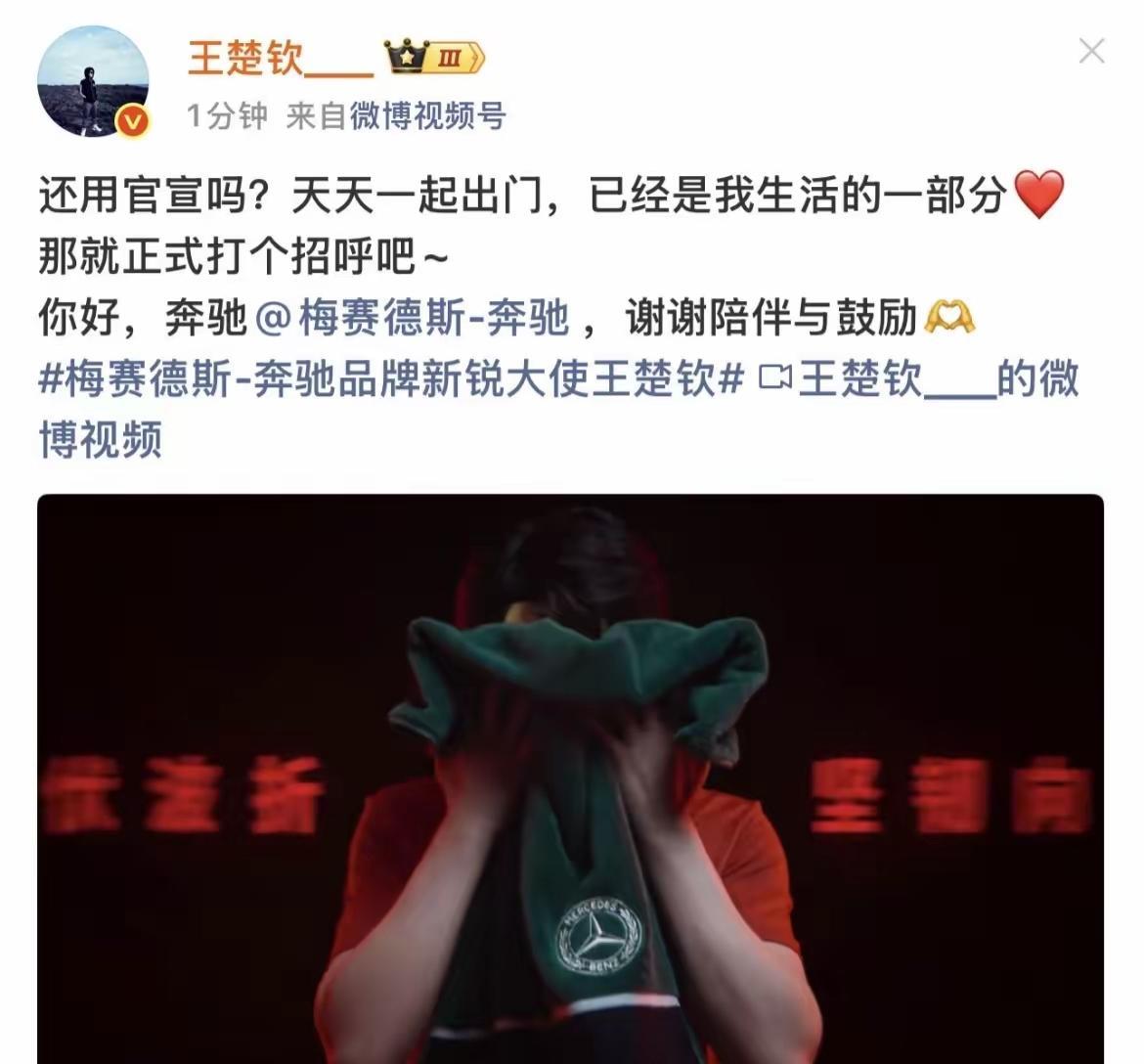 这，就是最好的“官宣”吧？不用猜了，也不用等了。王楚钦的这次发声，简直是