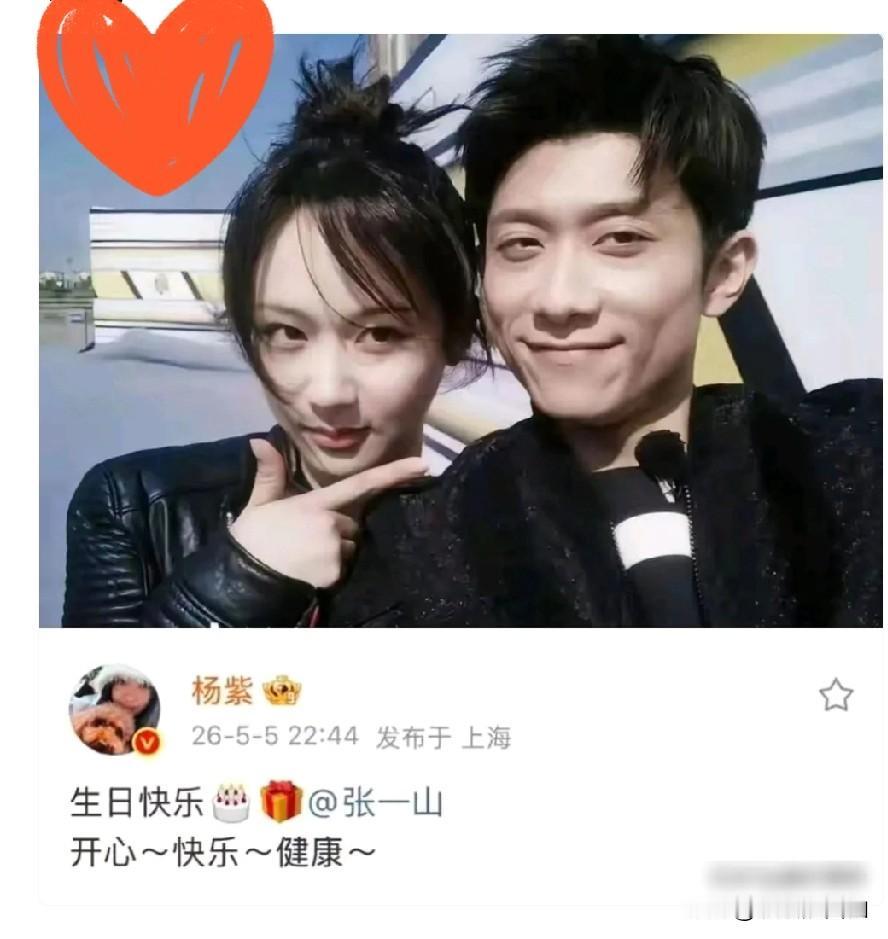 杨紫拿奖，张一山卡点发了四个字：“恭喜我紫”。然后杨紫回了八个字：“你咋不问我