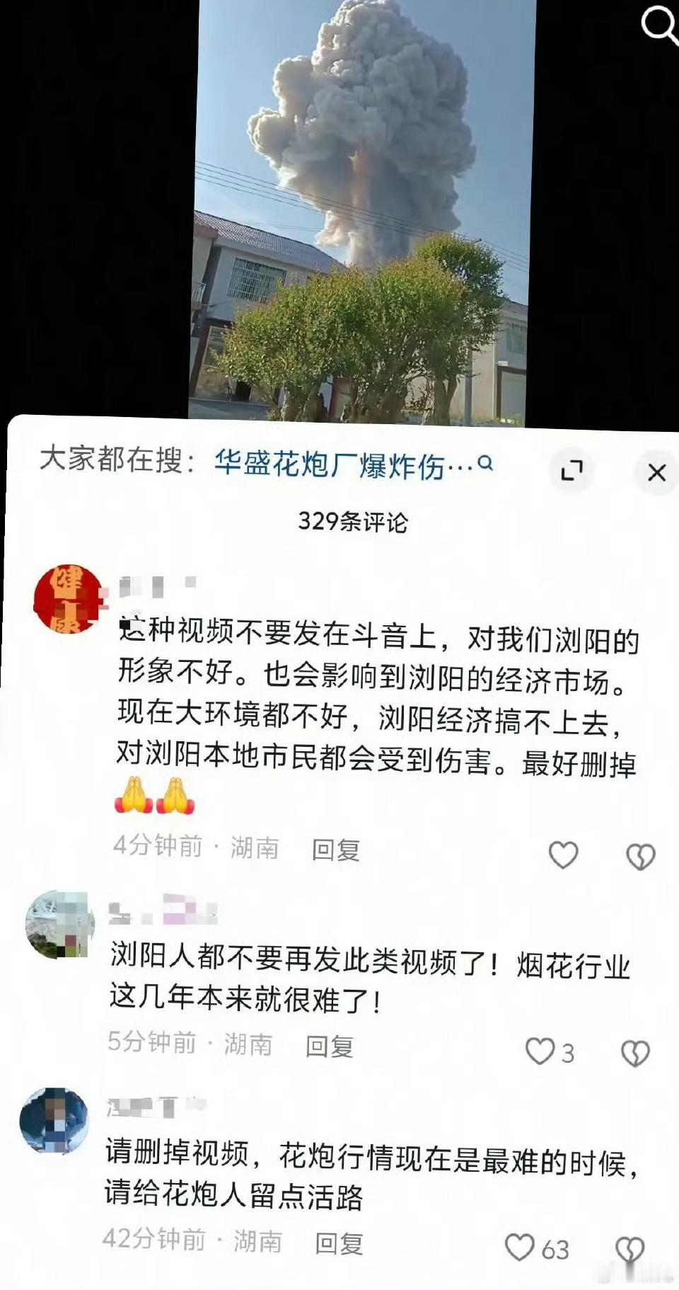 浏阳烟花厂爆炸已致21死61伤怎么会这么严重，早上还是三个人，现在十一个人了。